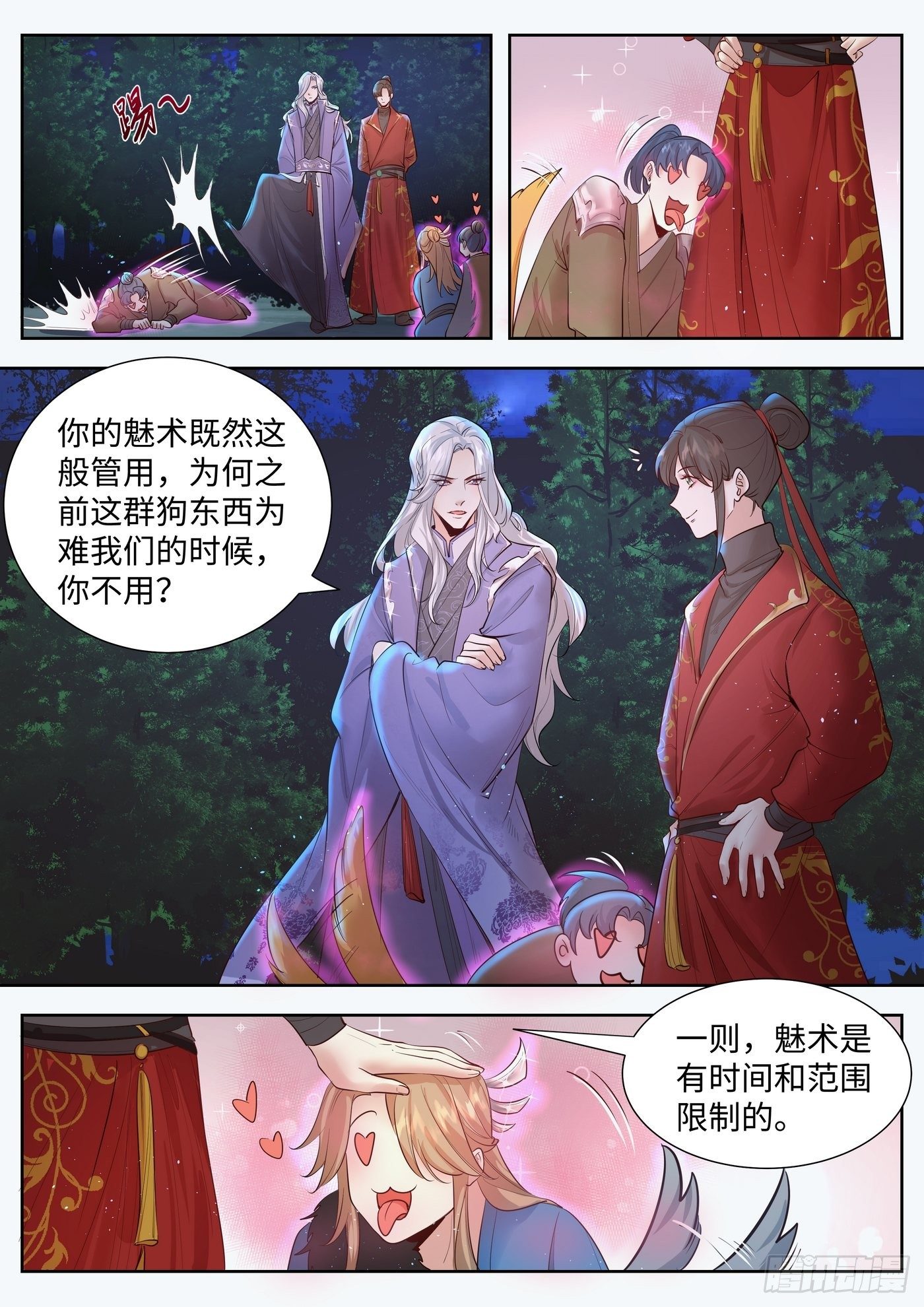 总有妖怪想害朕韩漫全集-第三百三十二话无删减无遮挡章节图片 