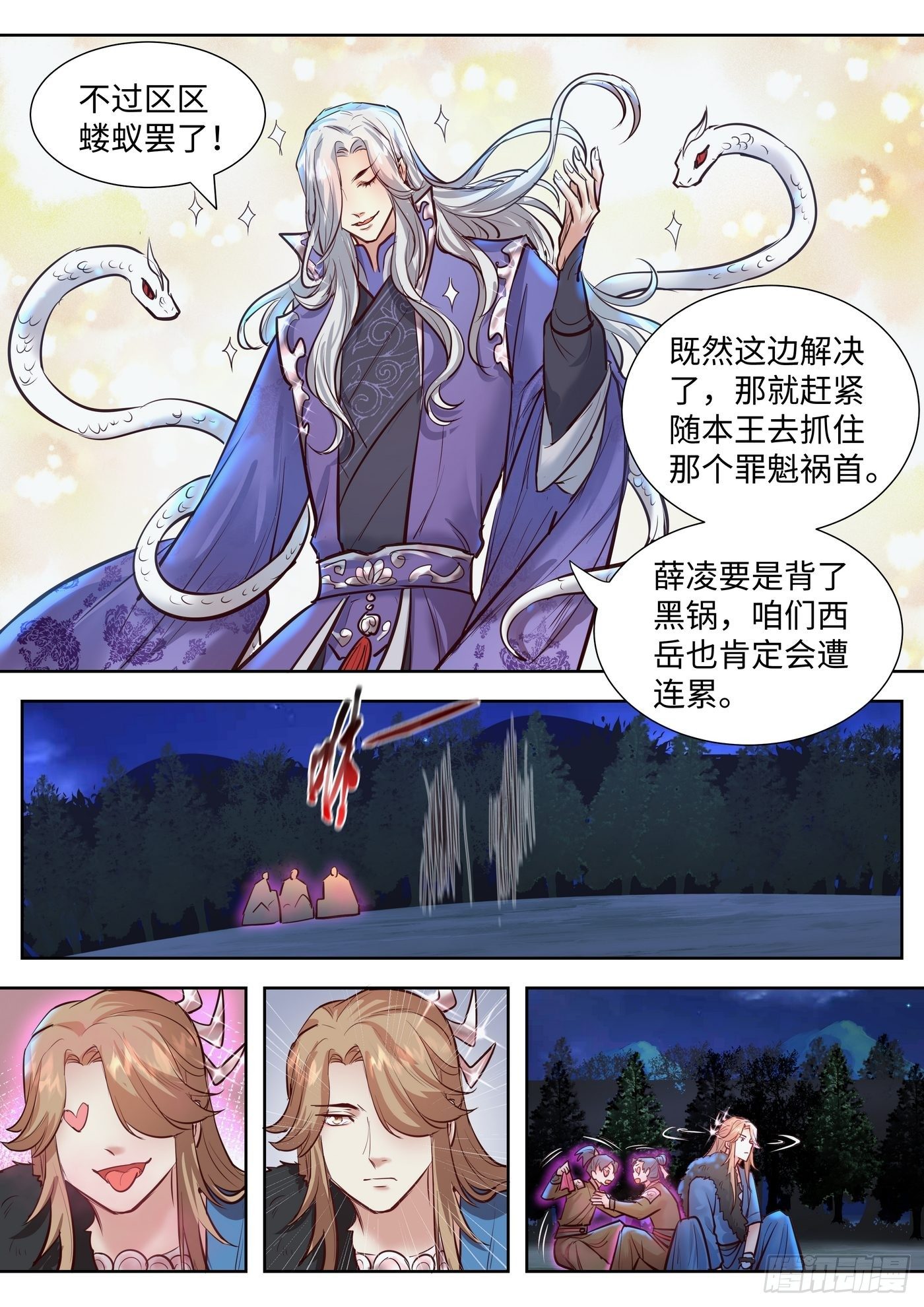 总有妖怪想害朕韩漫全集-第三百三十二话无删减无遮挡章节图片 