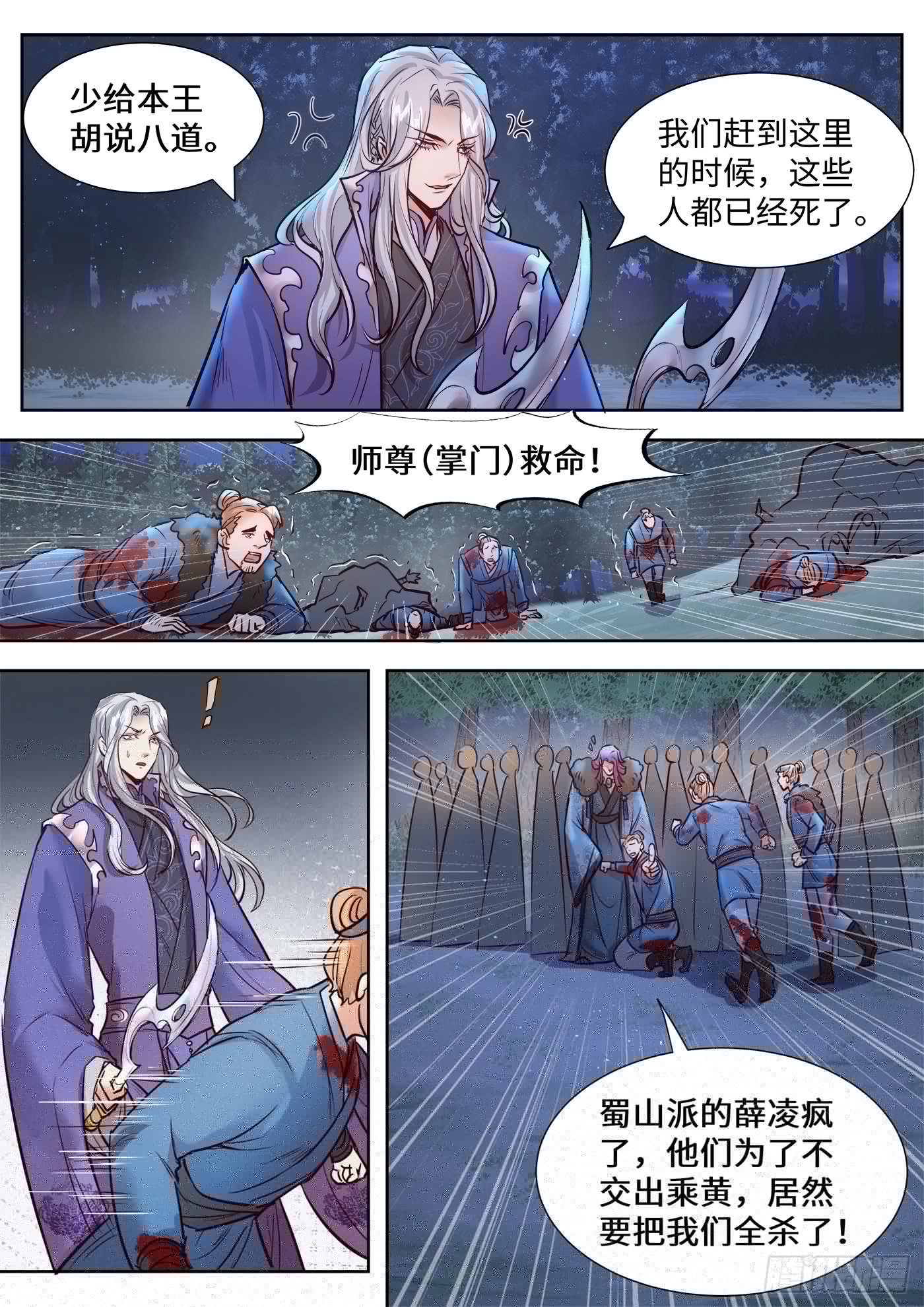 总有妖怪想害朕韩漫全集-第三百三十三话无删减无遮挡章节图片 