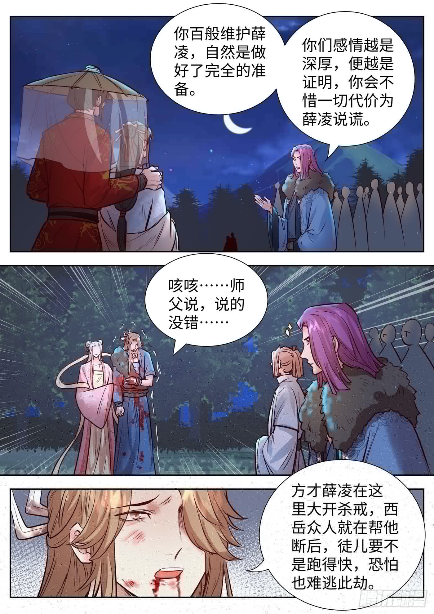 总有妖怪想害朕韩漫全集-第三百三十三话无删减无遮挡章节图片 