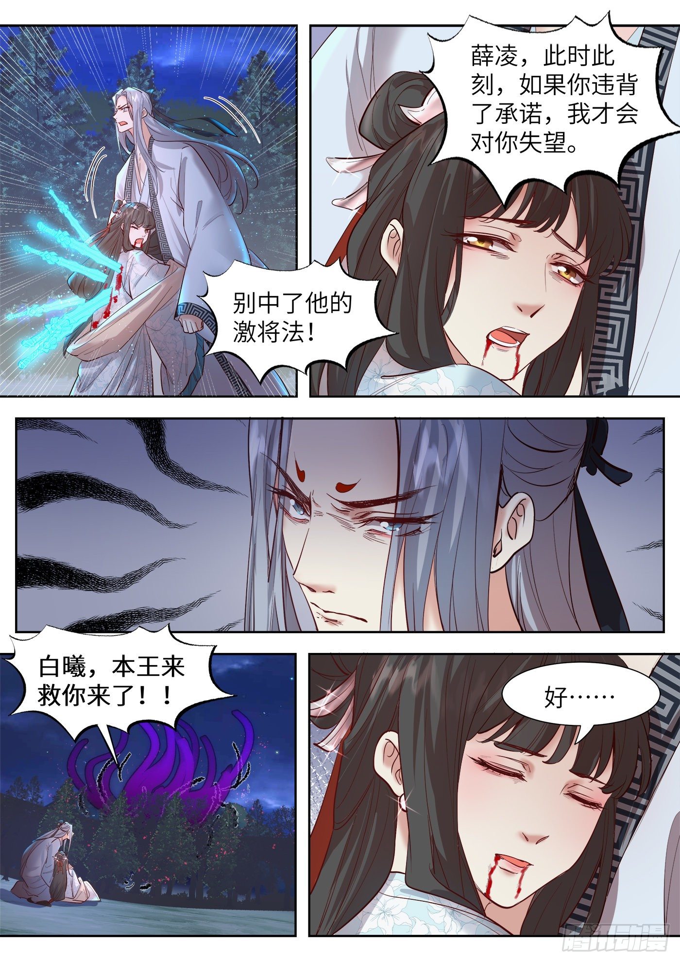 总有妖怪想害朕韩漫全集-第三百三十三话无删减无遮挡章节图片 