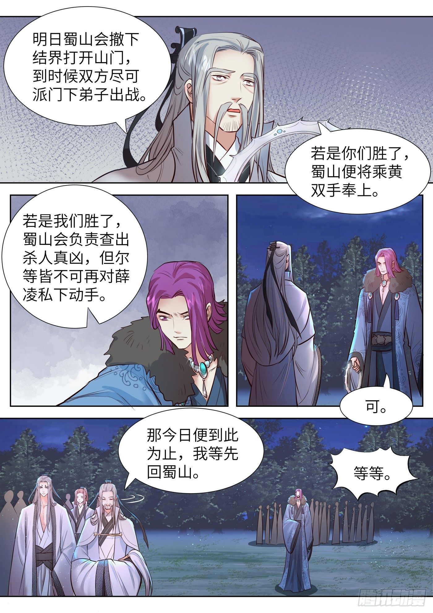 总有妖怪想害朕韩漫全集-第三百三十四话无删减无遮挡章节图片 