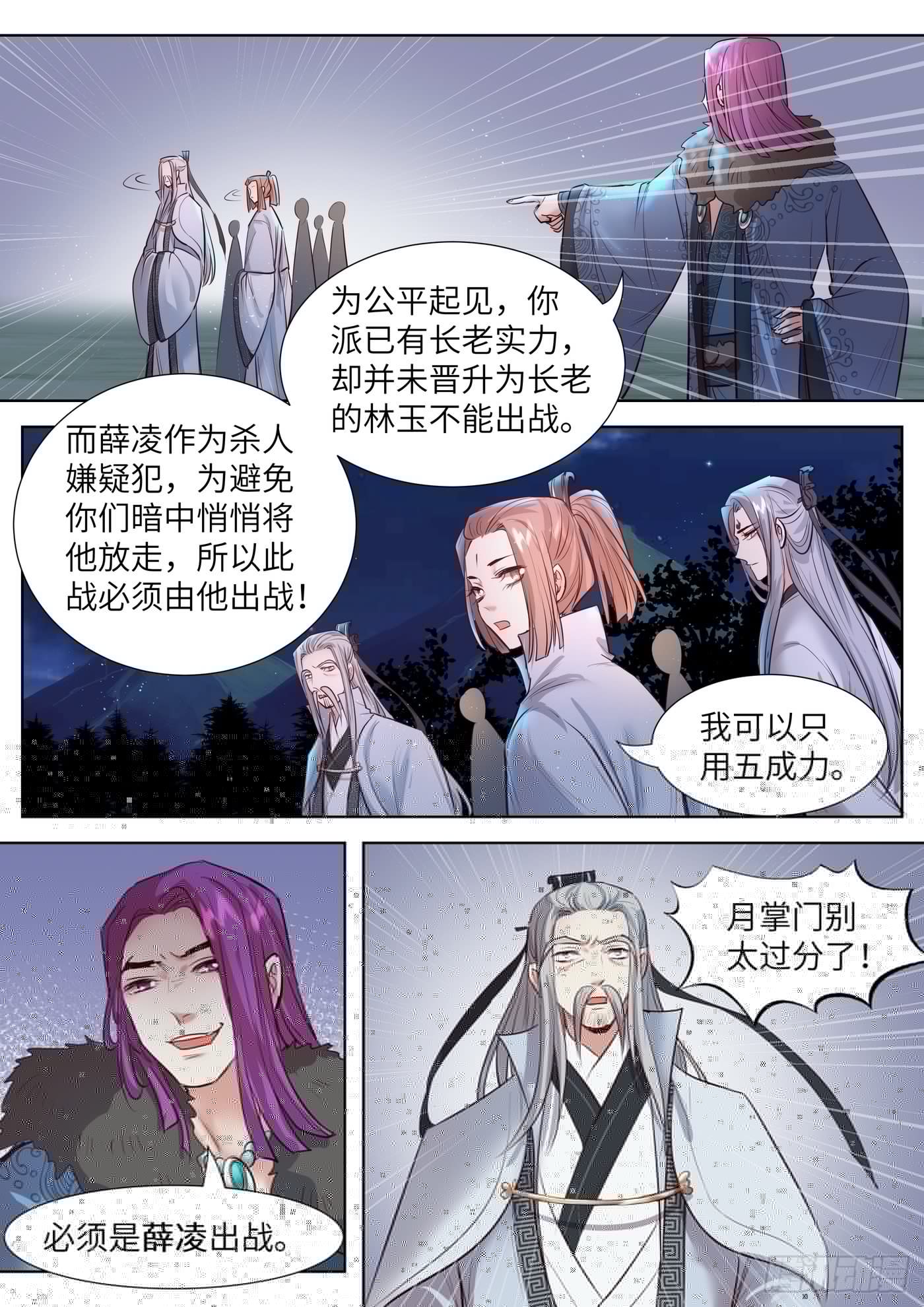 总有妖怪想害朕韩漫全集-第三百三十四话无删减无遮挡章节图片 