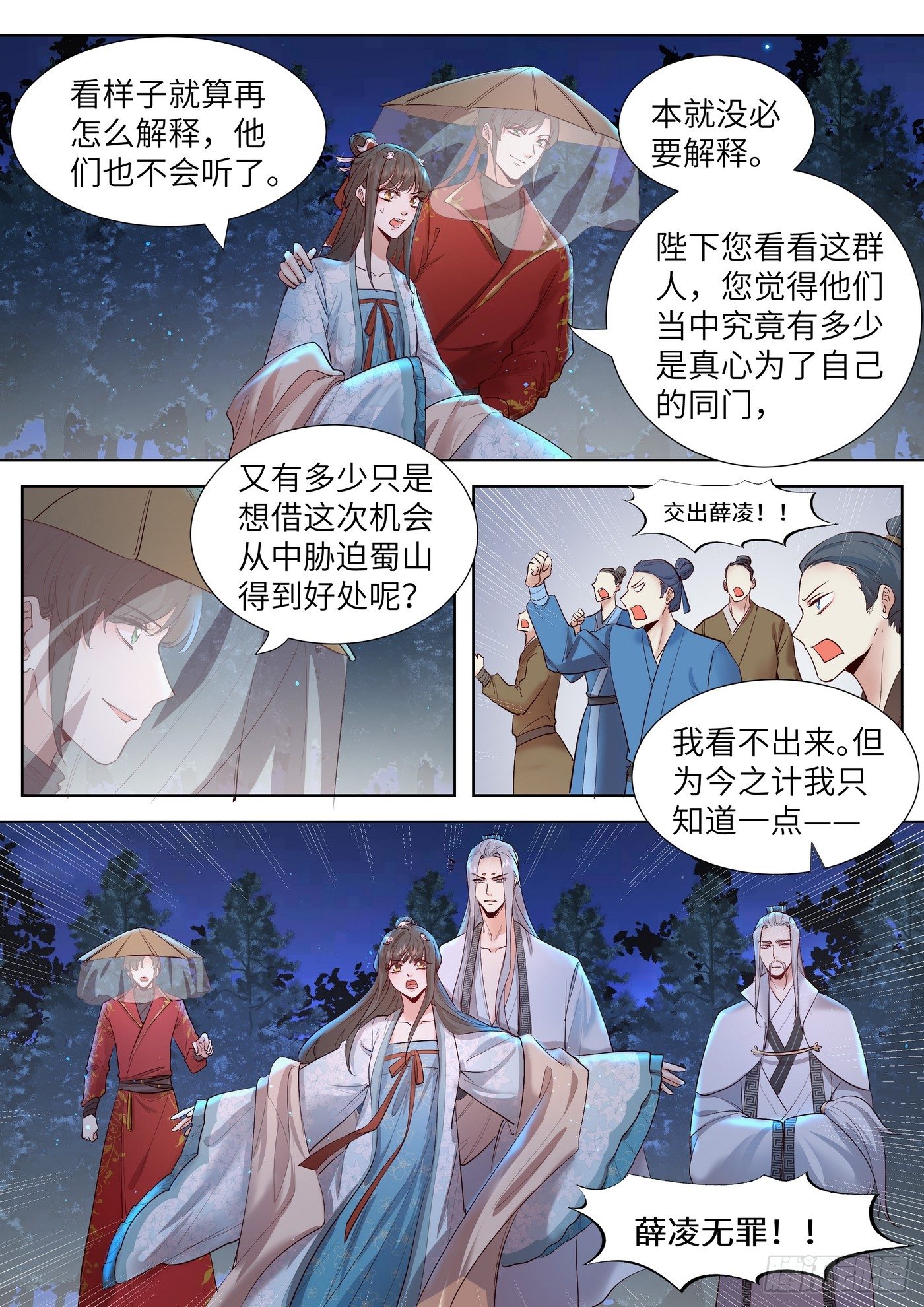 总有妖怪想害朕韩漫全集-第三百三十四话无删减无遮挡章节图片 