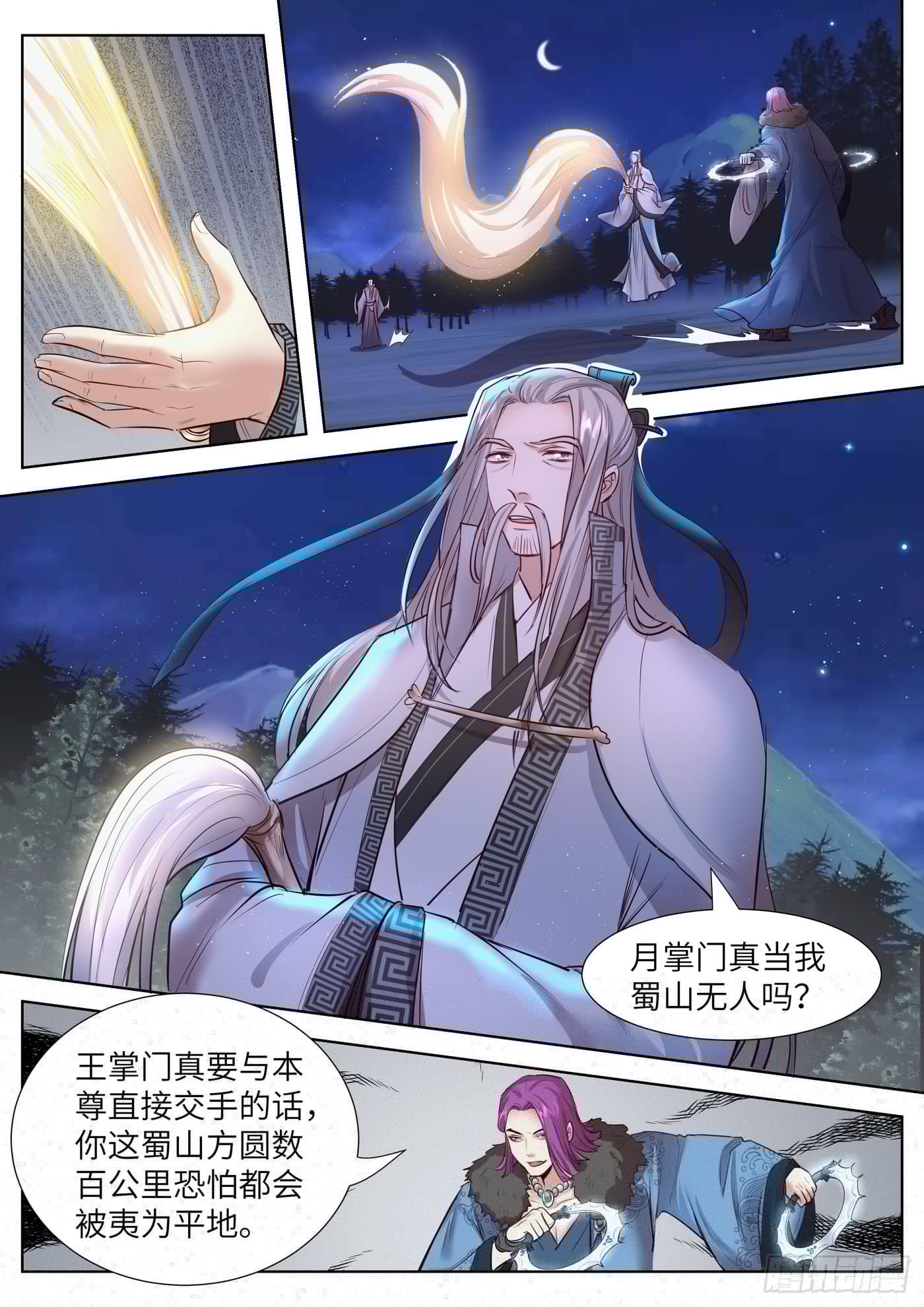 总有妖怪想害朕韩漫全集-第三百三十四话无删减无遮挡章节图片 