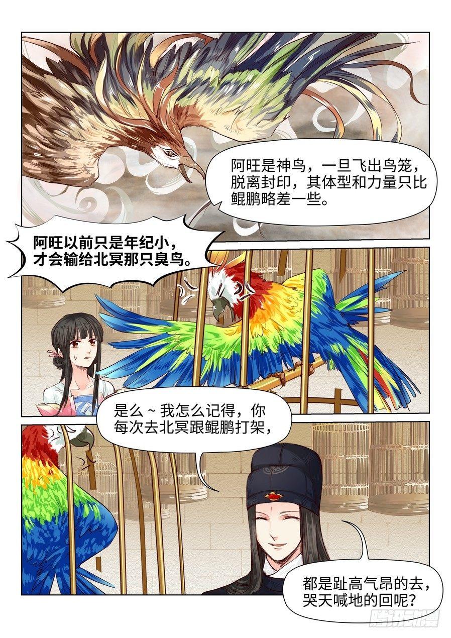 总有妖怪想害朕韩漫全集-第三十六话无删减无遮挡章节图片 