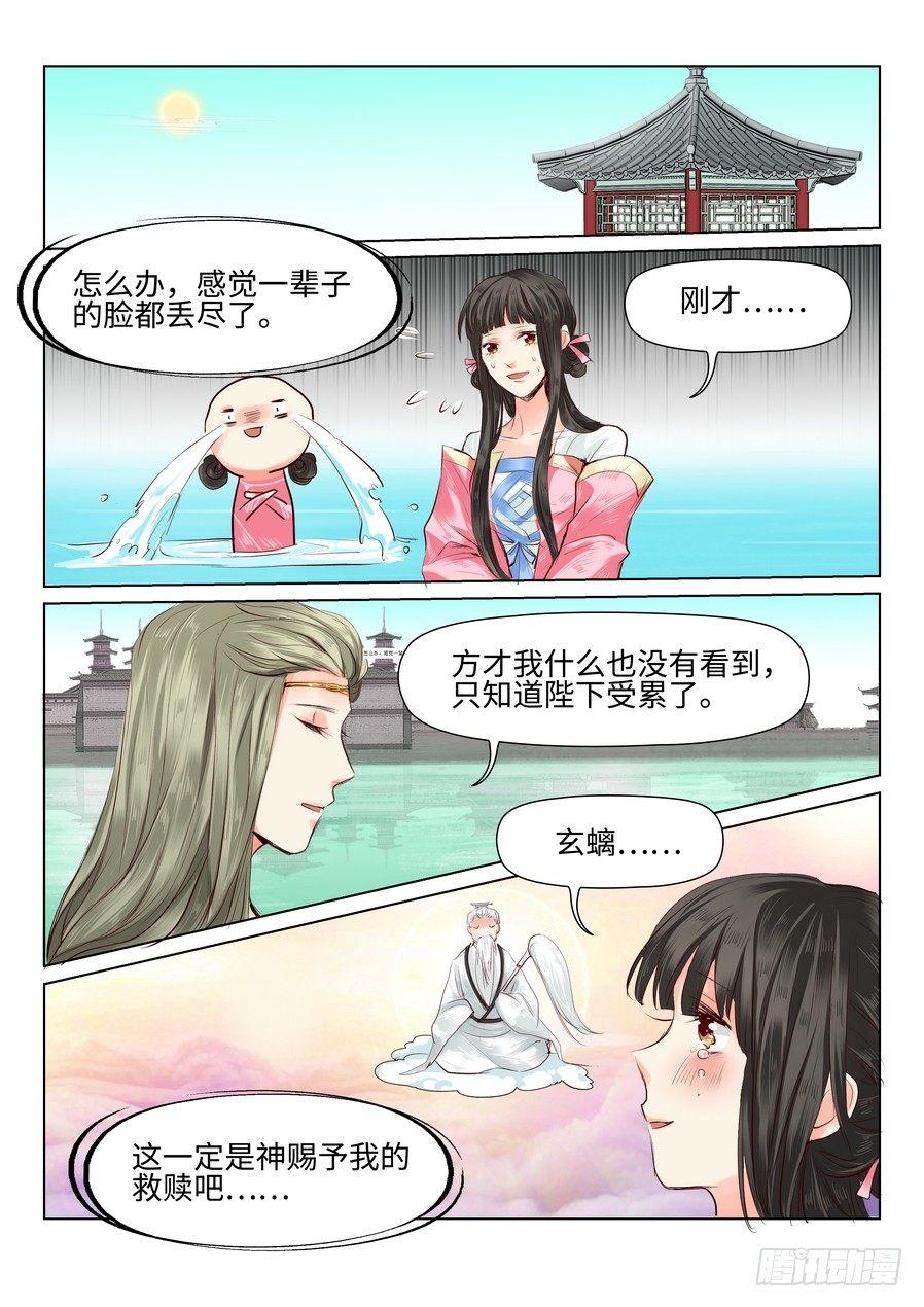 总有妖怪想害朕韩漫全集-第三十六话无删减无遮挡章节图片 