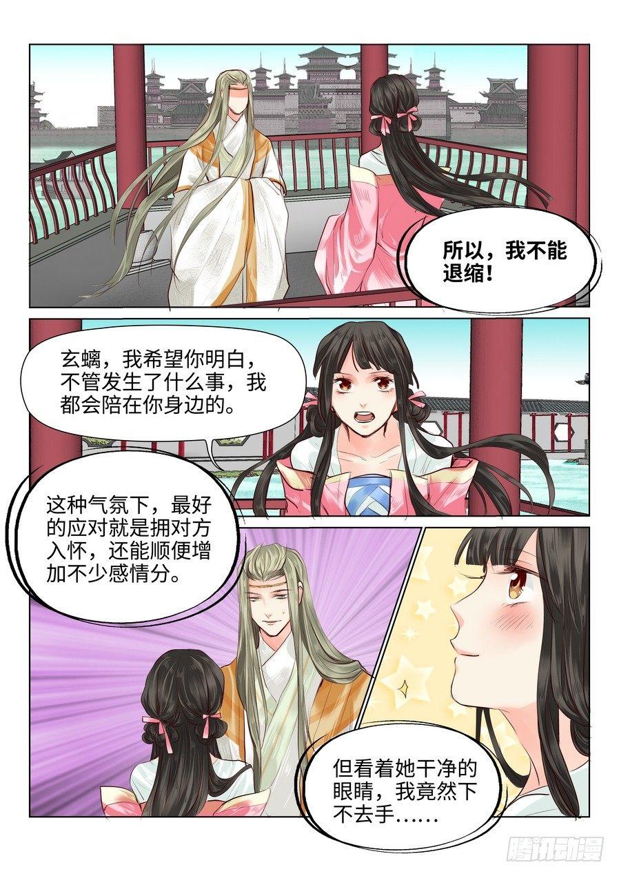 总有妖怪想害朕韩漫全集-第三十六话无删减无遮挡章节图片 