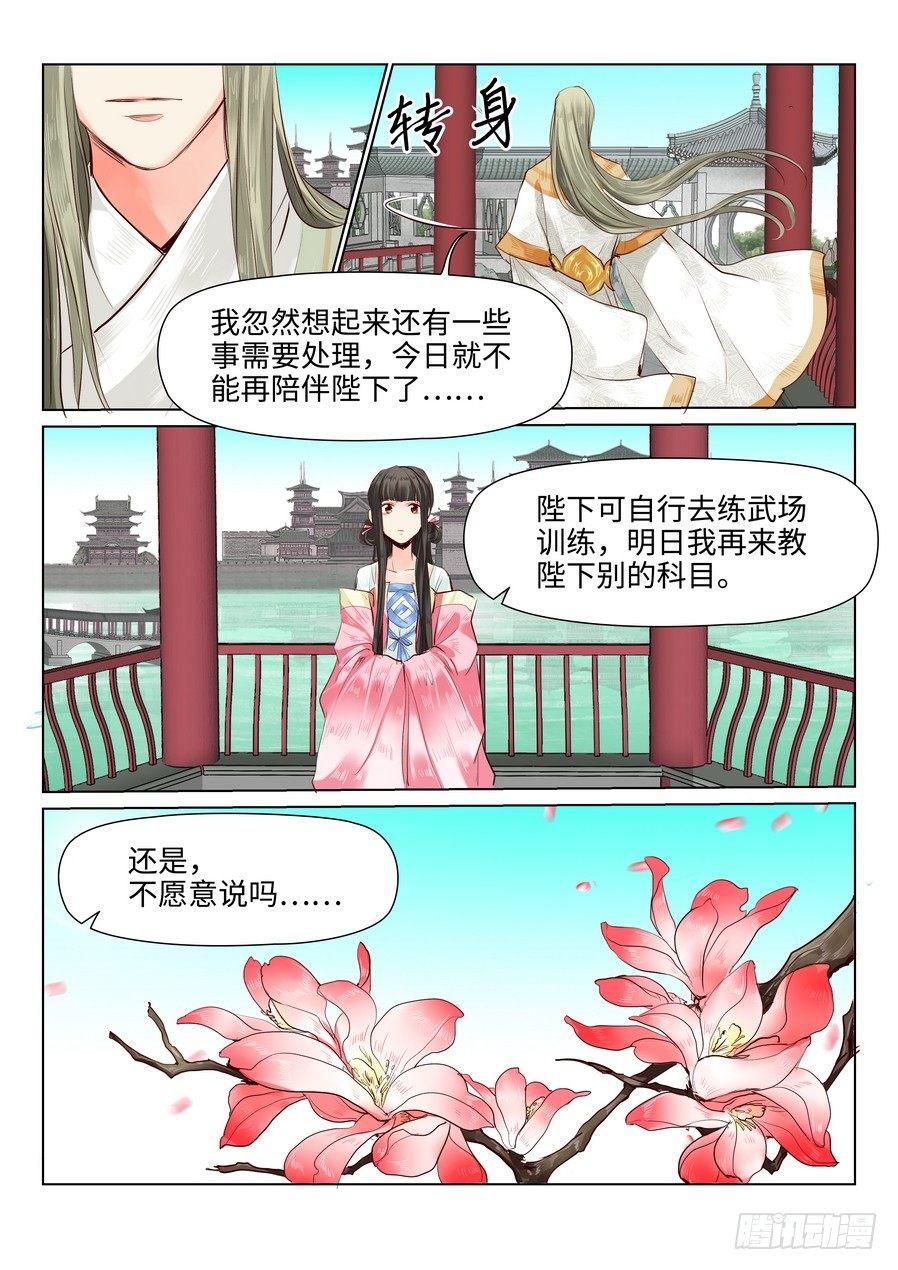 总有妖怪想害朕韩漫全集-第三十六话无删减无遮挡章节图片 