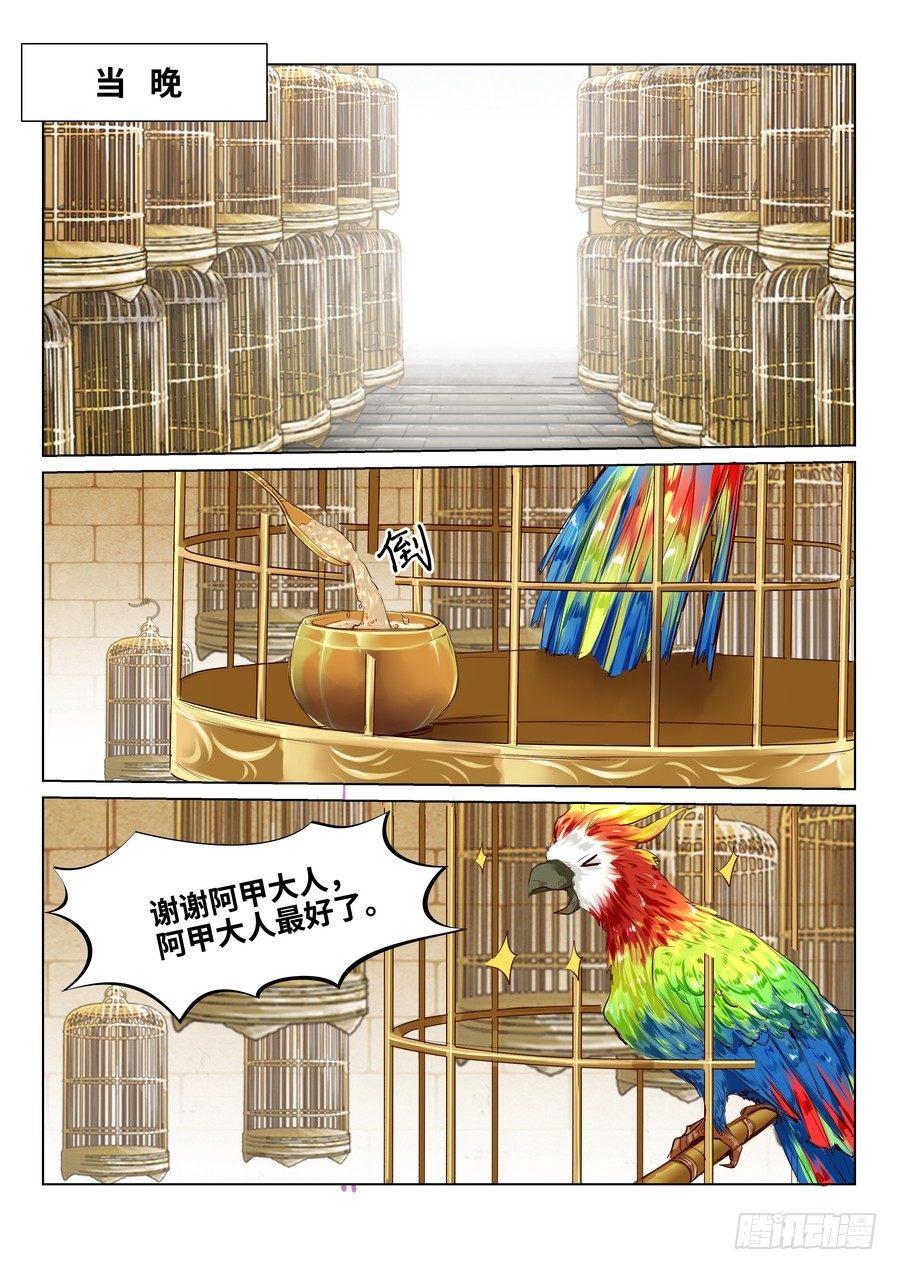 总有妖怪想害朕韩漫全集-第三十六话无删减无遮挡章节图片 