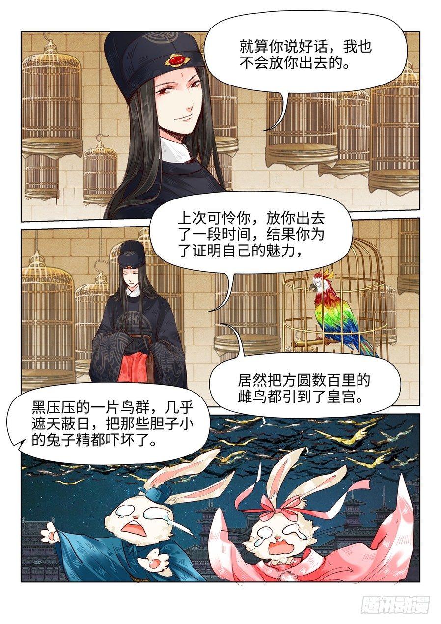 总有妖怪想害朕韩漫全集-第三十六话无删减无遮挡章节图片 