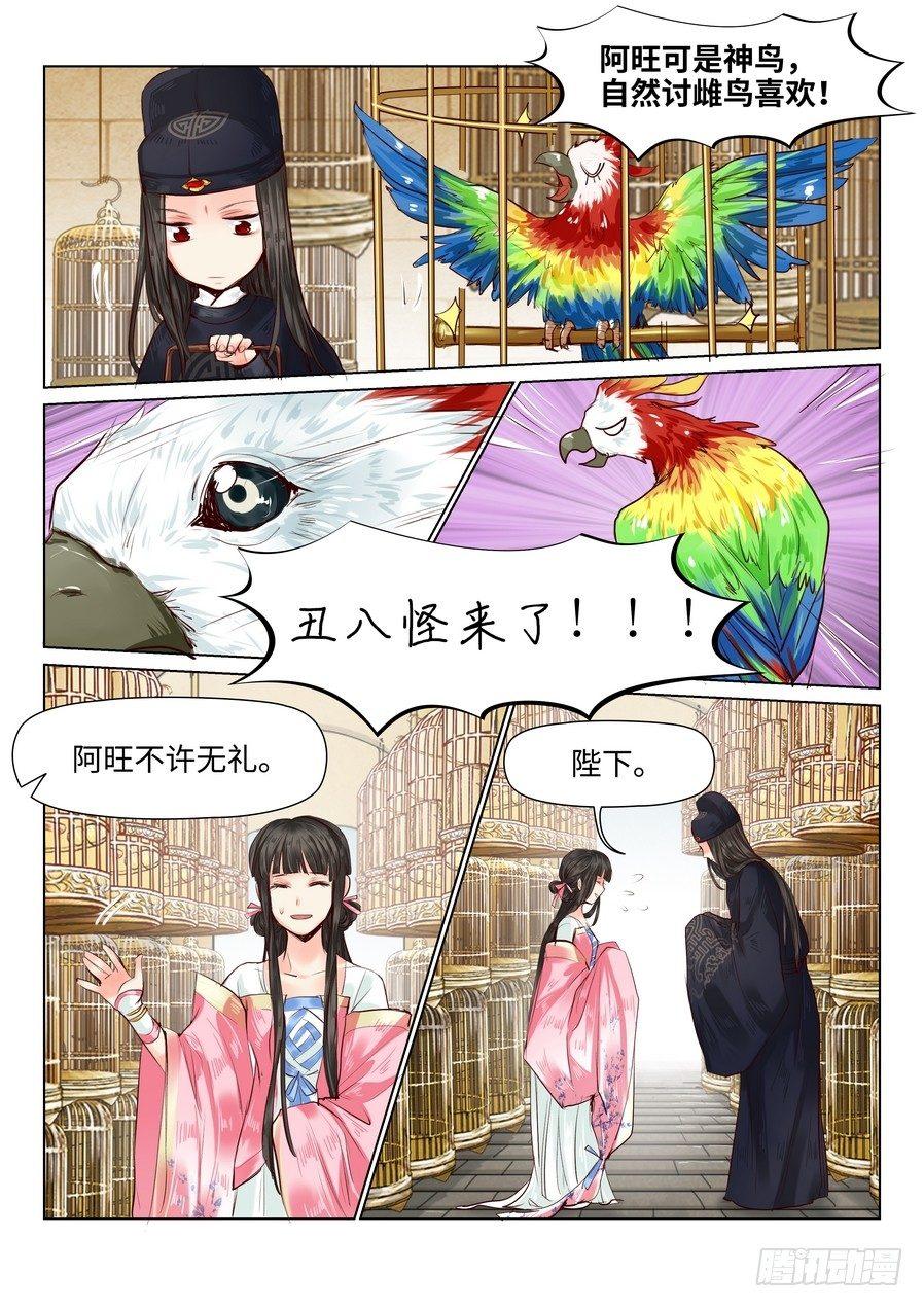 总有妖怪想害朕韩漫全集-第三十六话无删减无遮挡章节图片 