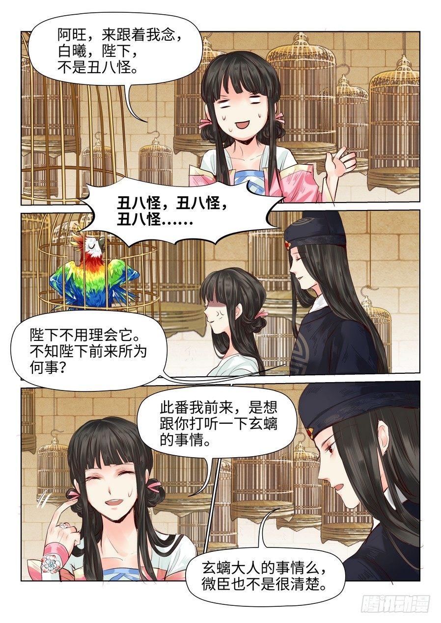 总有妖怪想害朕韩漫全集-第三十六话无删减无遮挡章节图片 