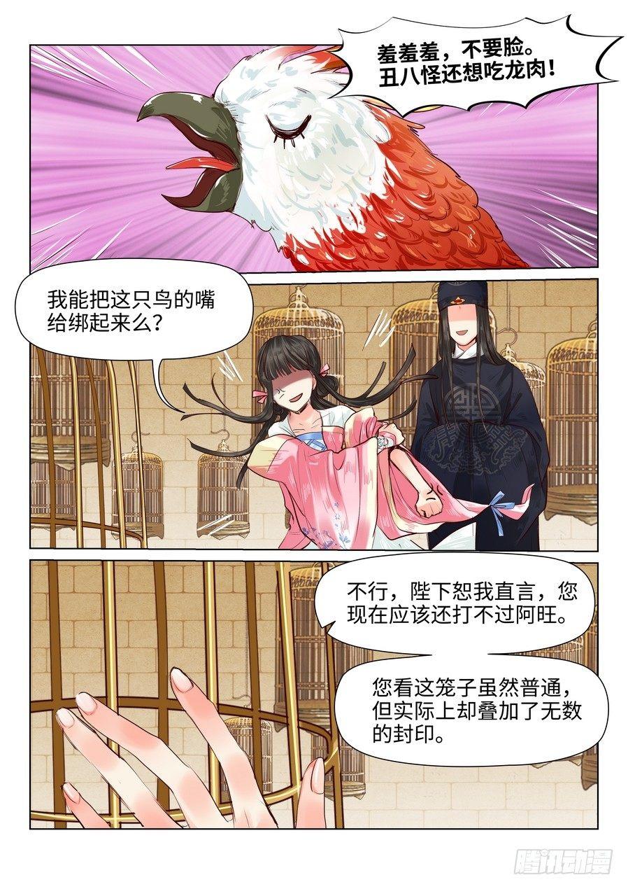 总有妖怪想害朕韩漫全集-第三十六话无删减无遮挡章节图片 