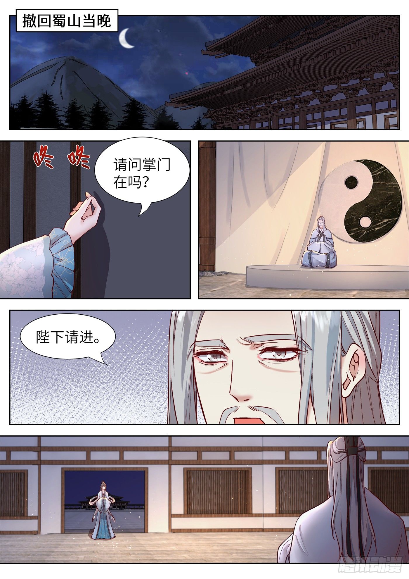 总有妖怪想害朕韩漫全集-第三百三十五话无删减无遮挡章节图片 