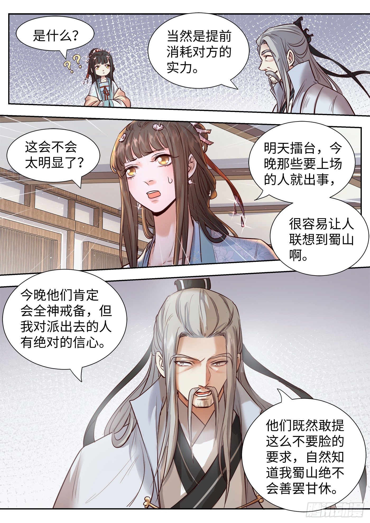 总有妖怪想害朕韩漫全集-第三百三十五话无删减无遮挡章节图片 