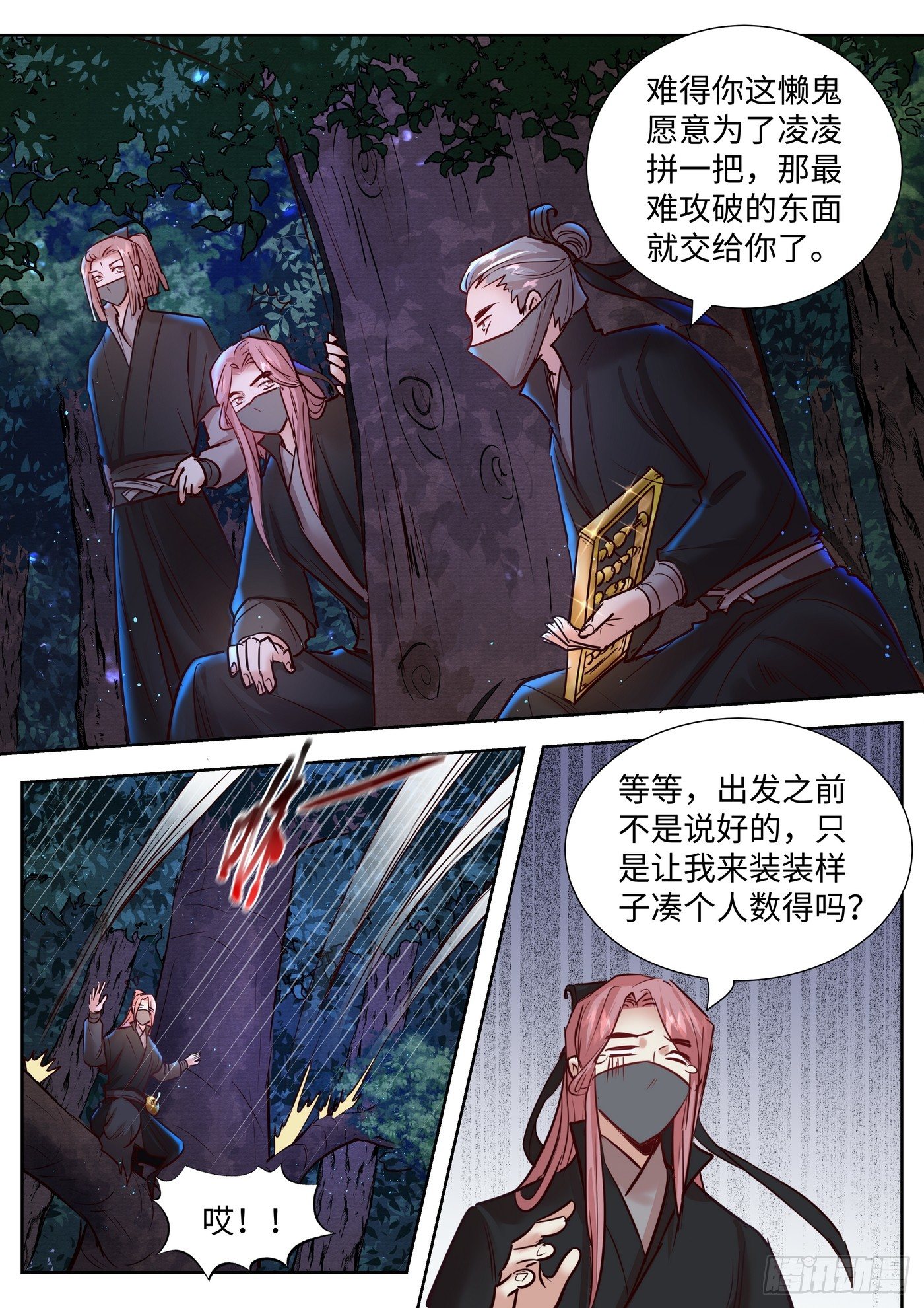 总有妖怪想害朕韩漫全集-第三百三十五话无删减无遮挡章节图片 