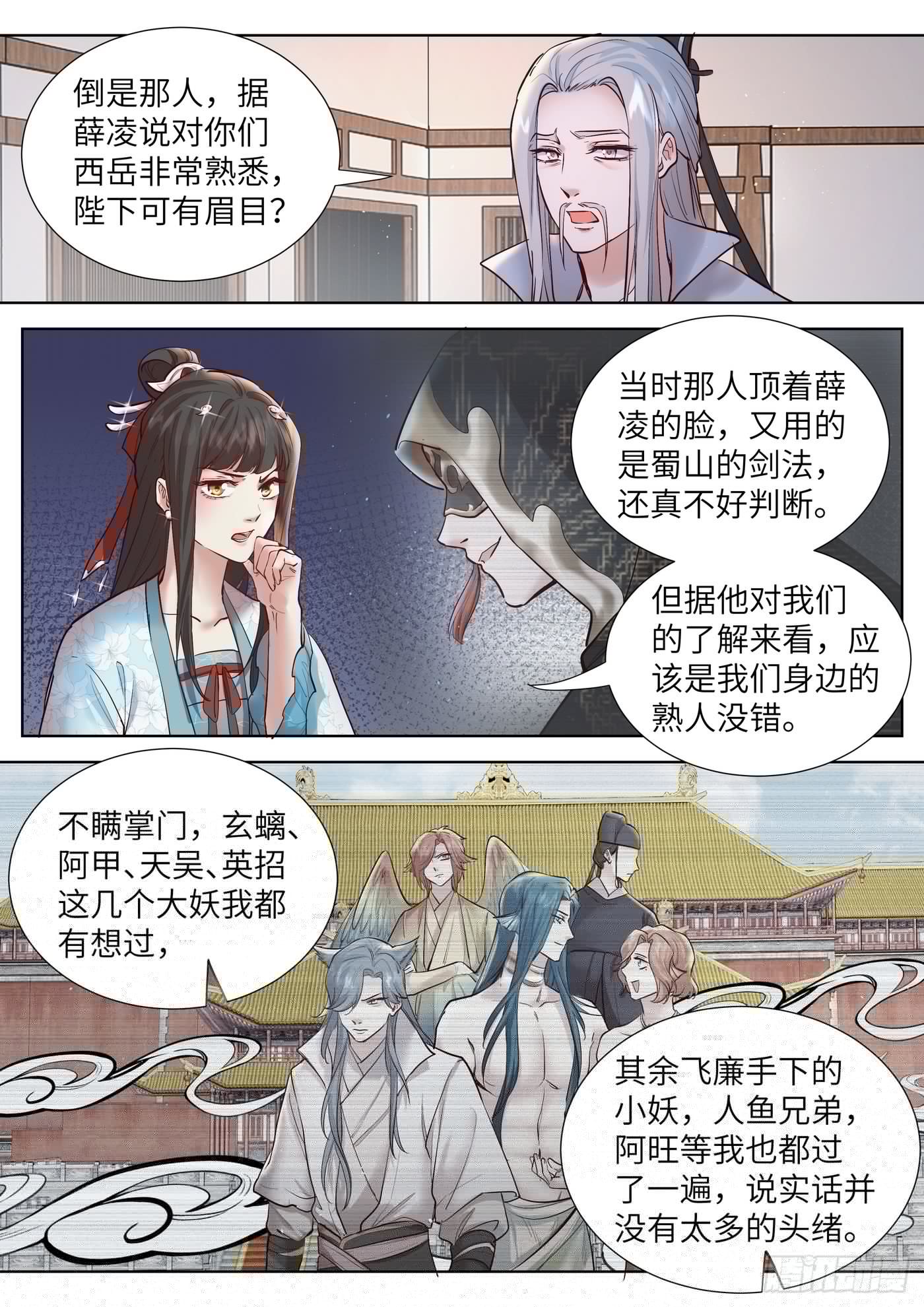 总有妖怪想害朕韩漫全集-第三百三十五话无删减无遮挡章节图片 