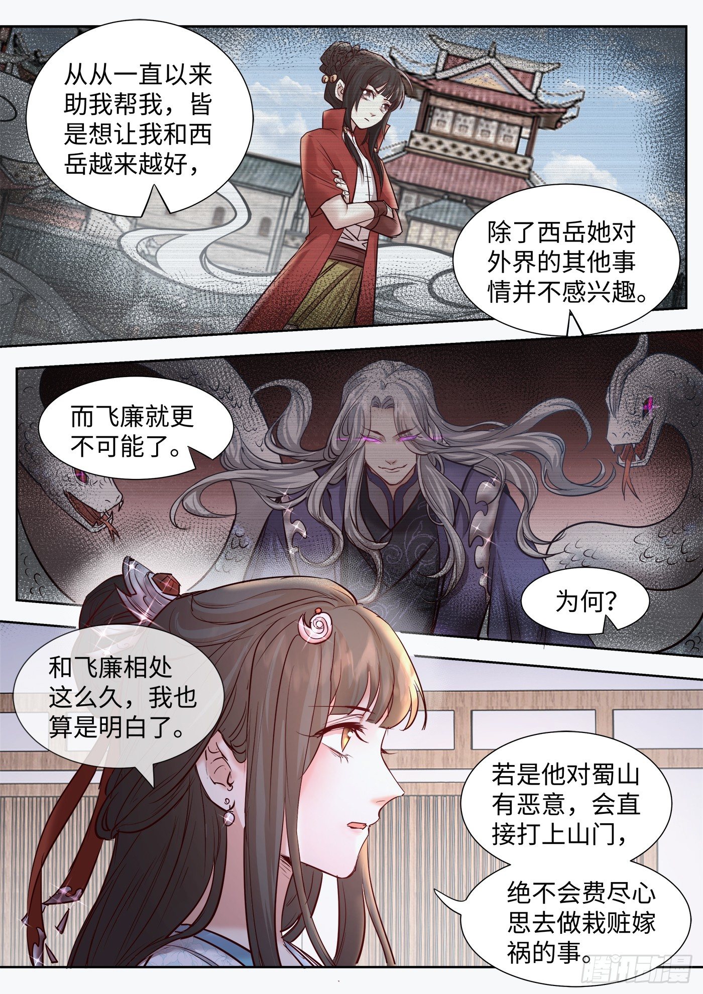 总有妖怪想害朕韩漫全集-第三百三十五话无删减无遮挡章节图片 