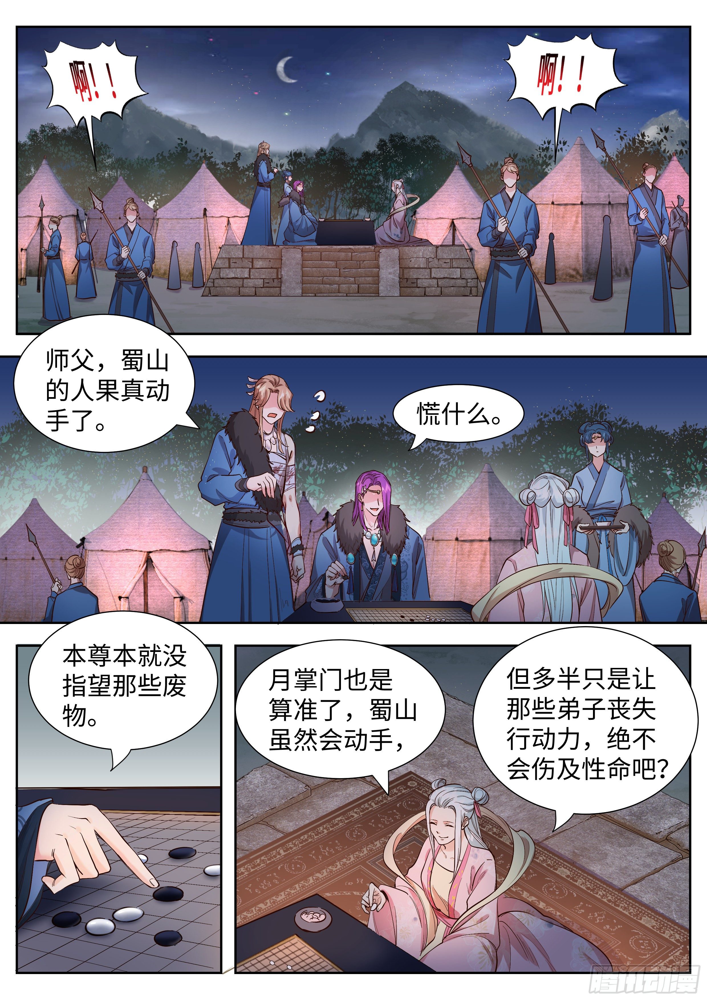 总有妖怪想害朕韩漫全集-第三百三十六话无删减无遮挡章节图片 