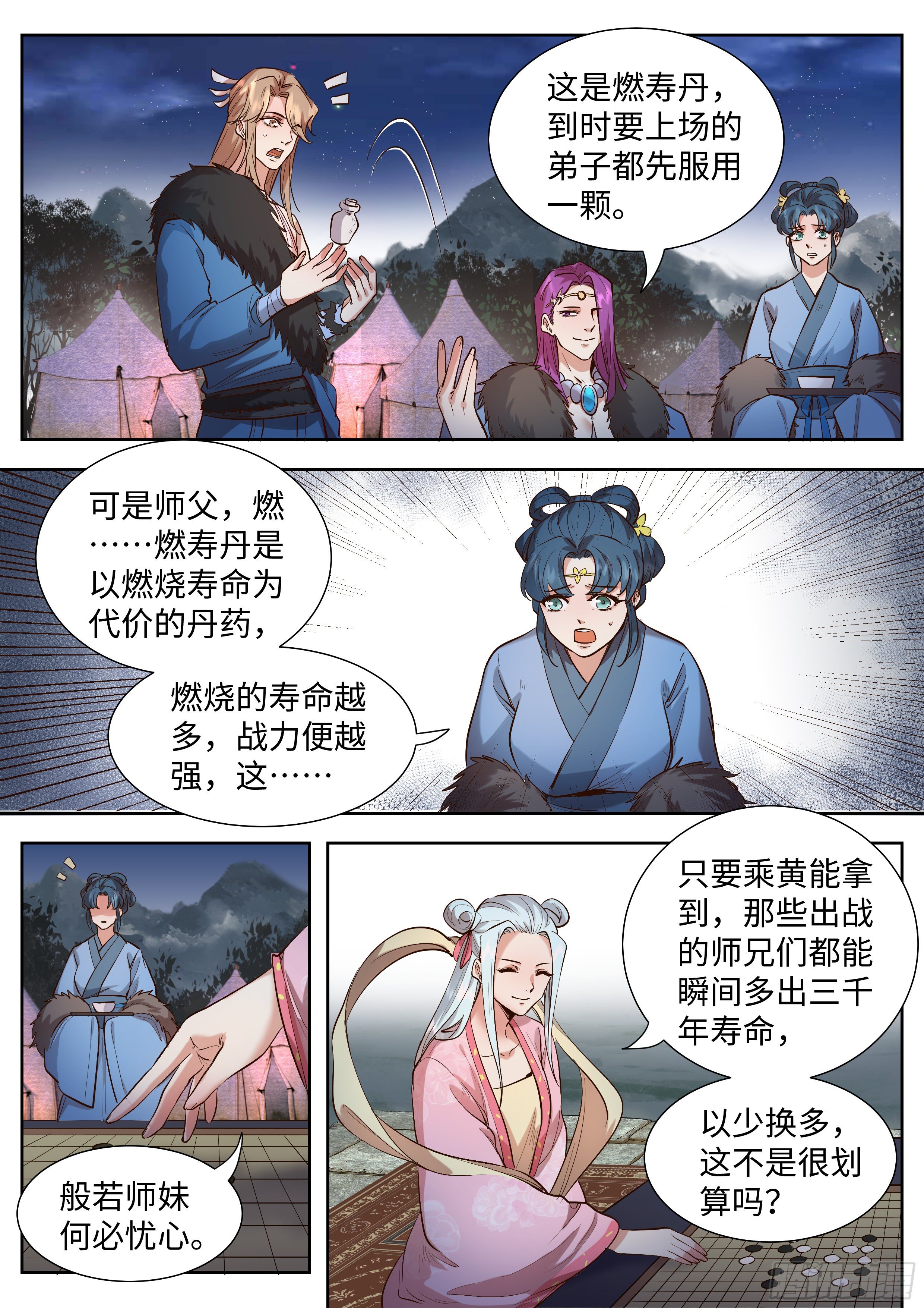 总有妖怪想害朕韩漫全集-第三百三十六话无删减无遮挡章节图片 