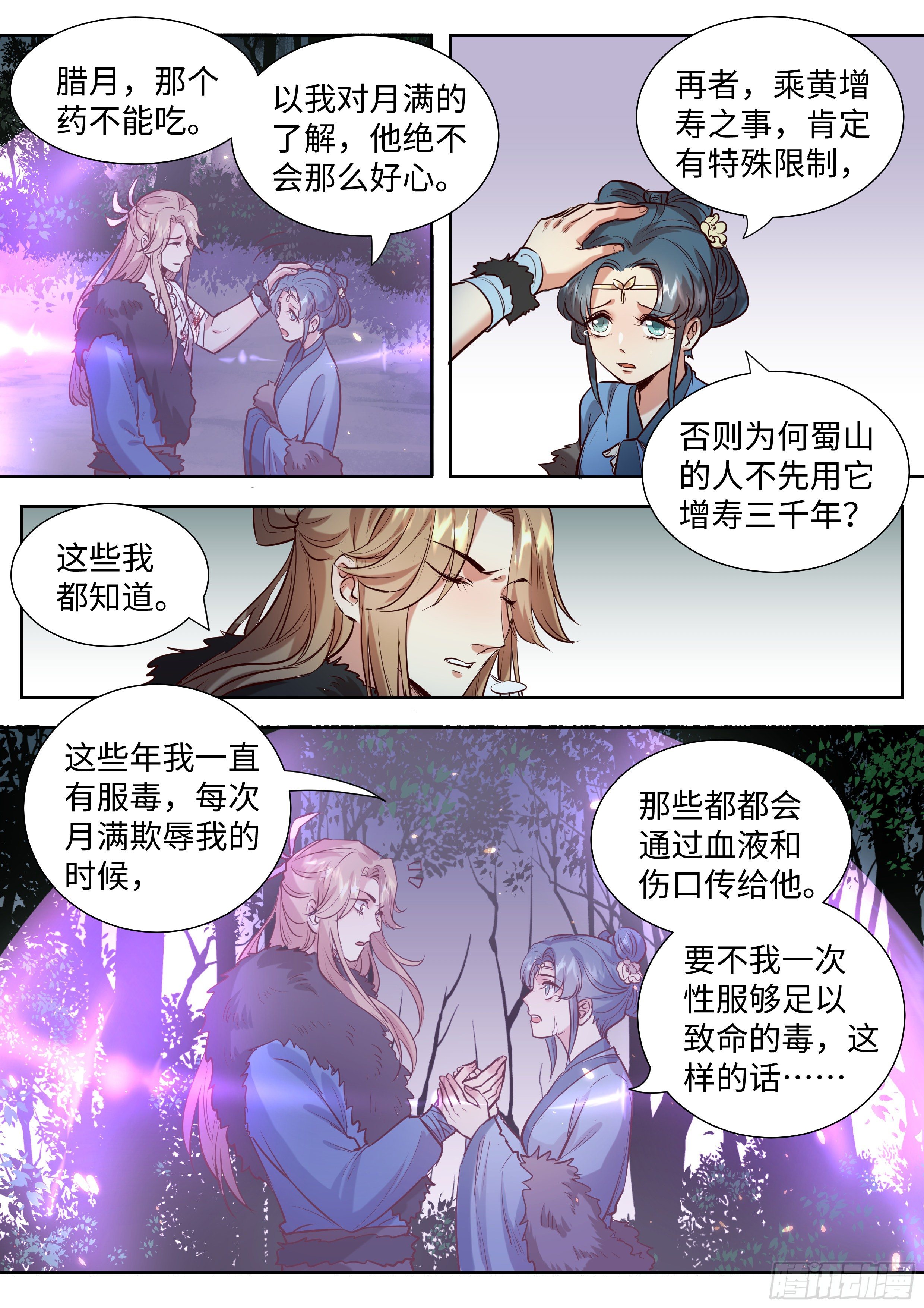 总有妖怪想害朕韩漫全集-第三百三十六话无删减无遮挡章节图片 