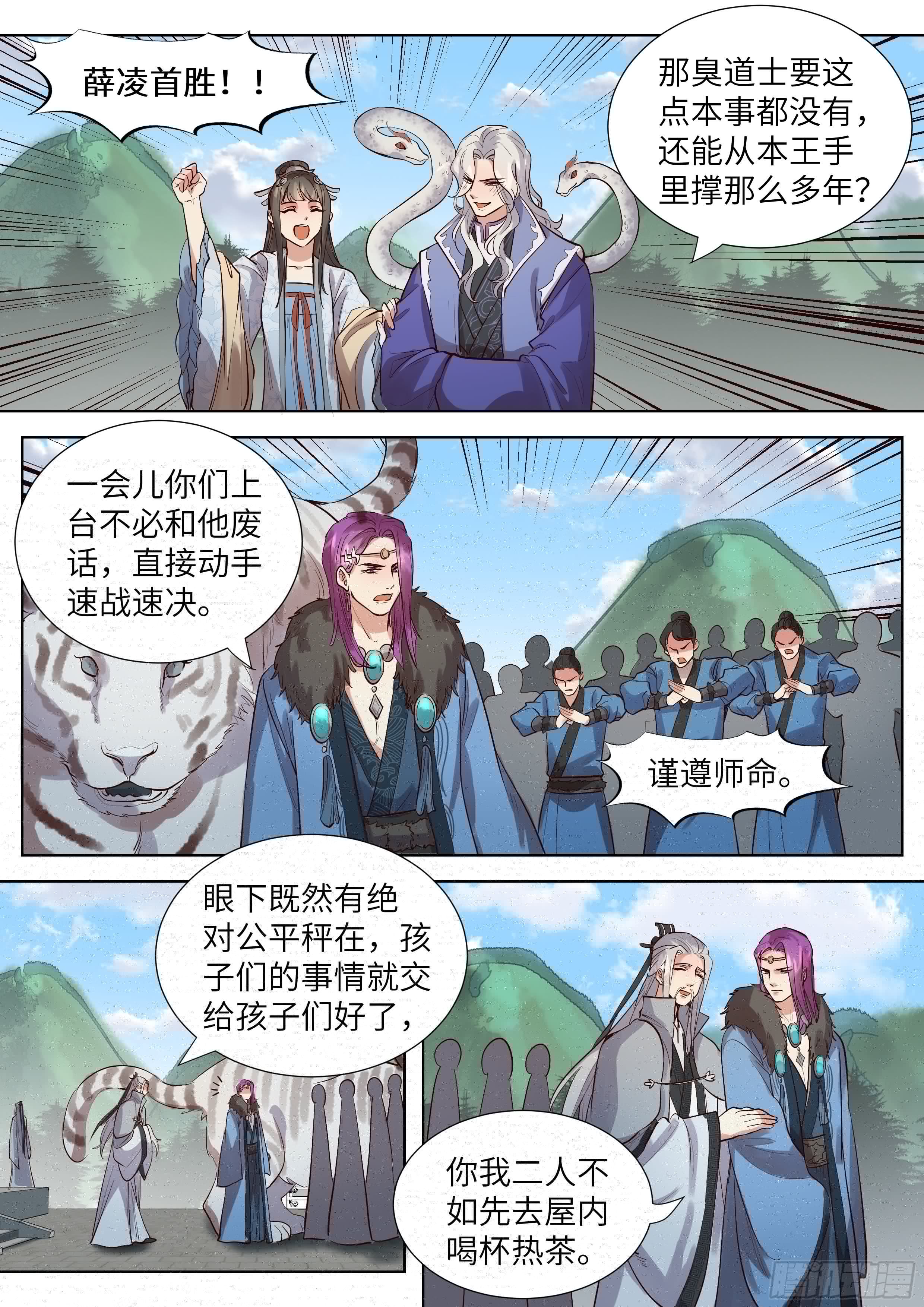 总有妖怪想害朕韩漫全集-第三百三十七话无删减无遮挡章节图片 