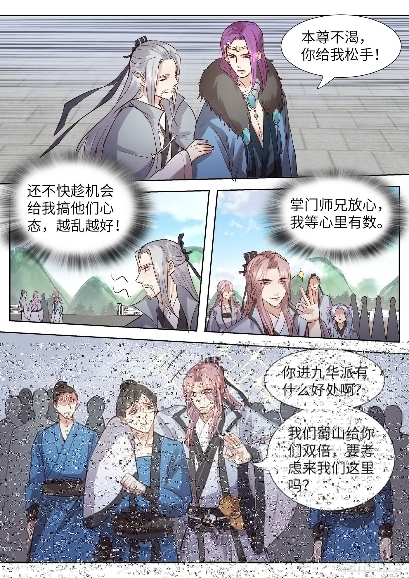 总有妖怪想害朕韩漫全集-第三百三十七话无删减无遮挡章节图片 