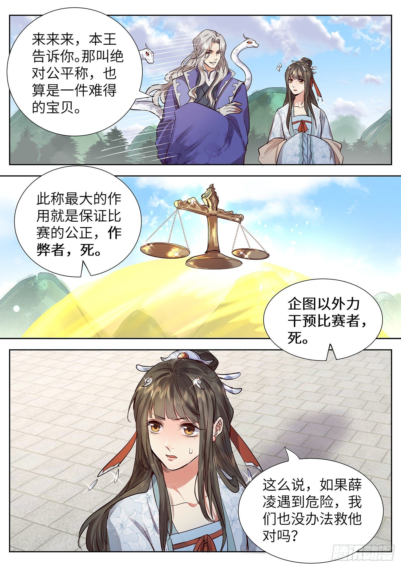 总有妖怪想害朕韩漫全集-第三百三十七话无删减无遮挡章节图片 