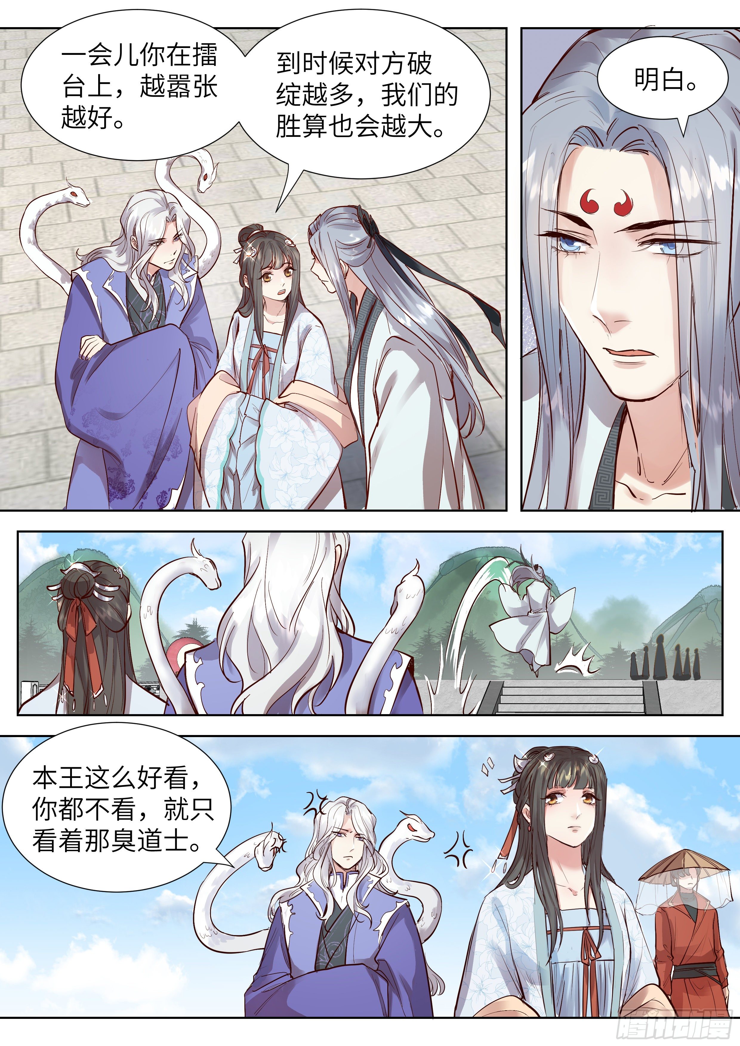 总有妖怪想害朕韩漫全集-第三百三十七话无删减无遮挡章节图片 