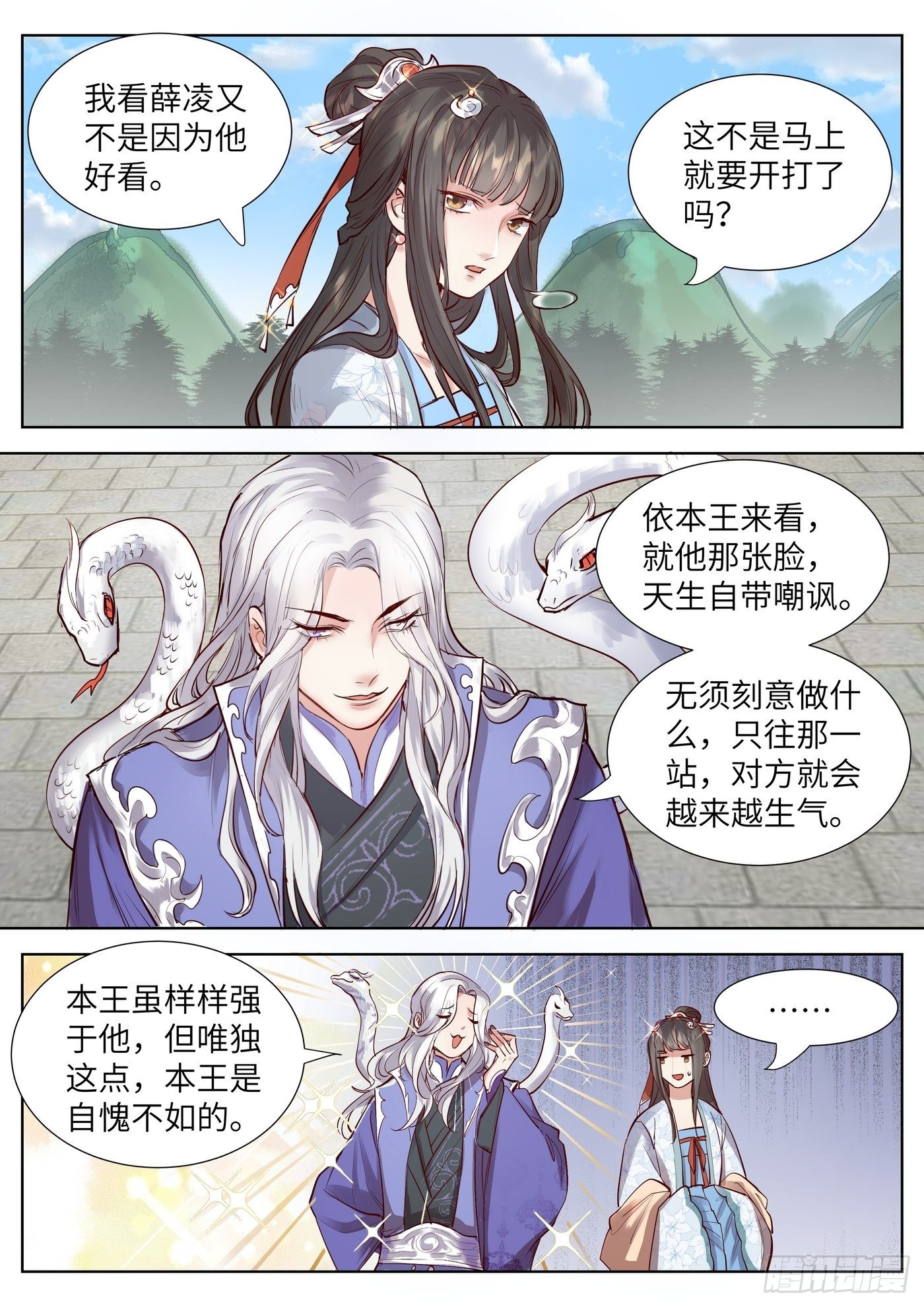 总有妖怪想害朕韩漫全集-第三百三十七话无删减无遮挡章节图片 