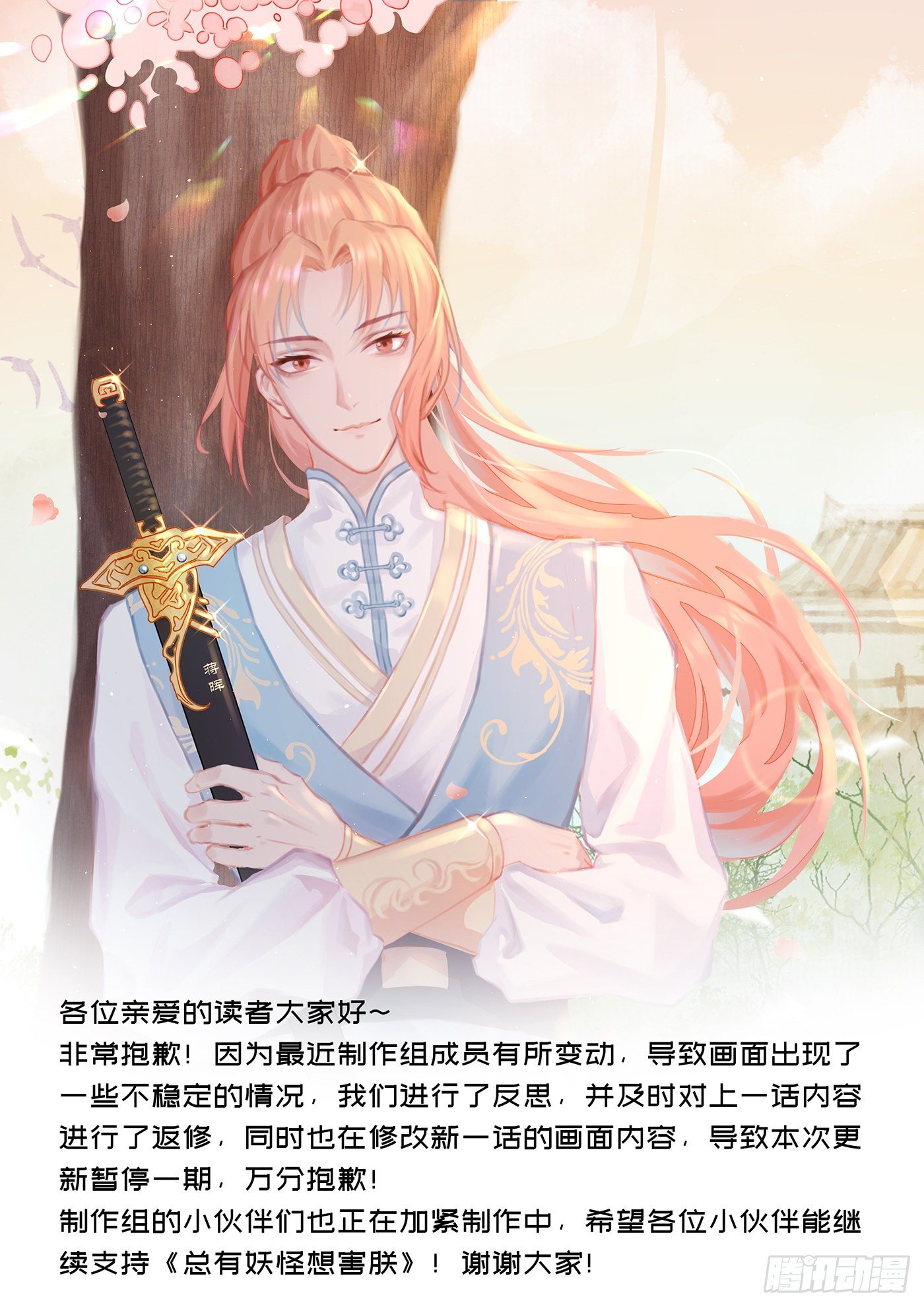 总有妖怪想害朕韩漫全集-请假单无删减无遮挡章节图片 