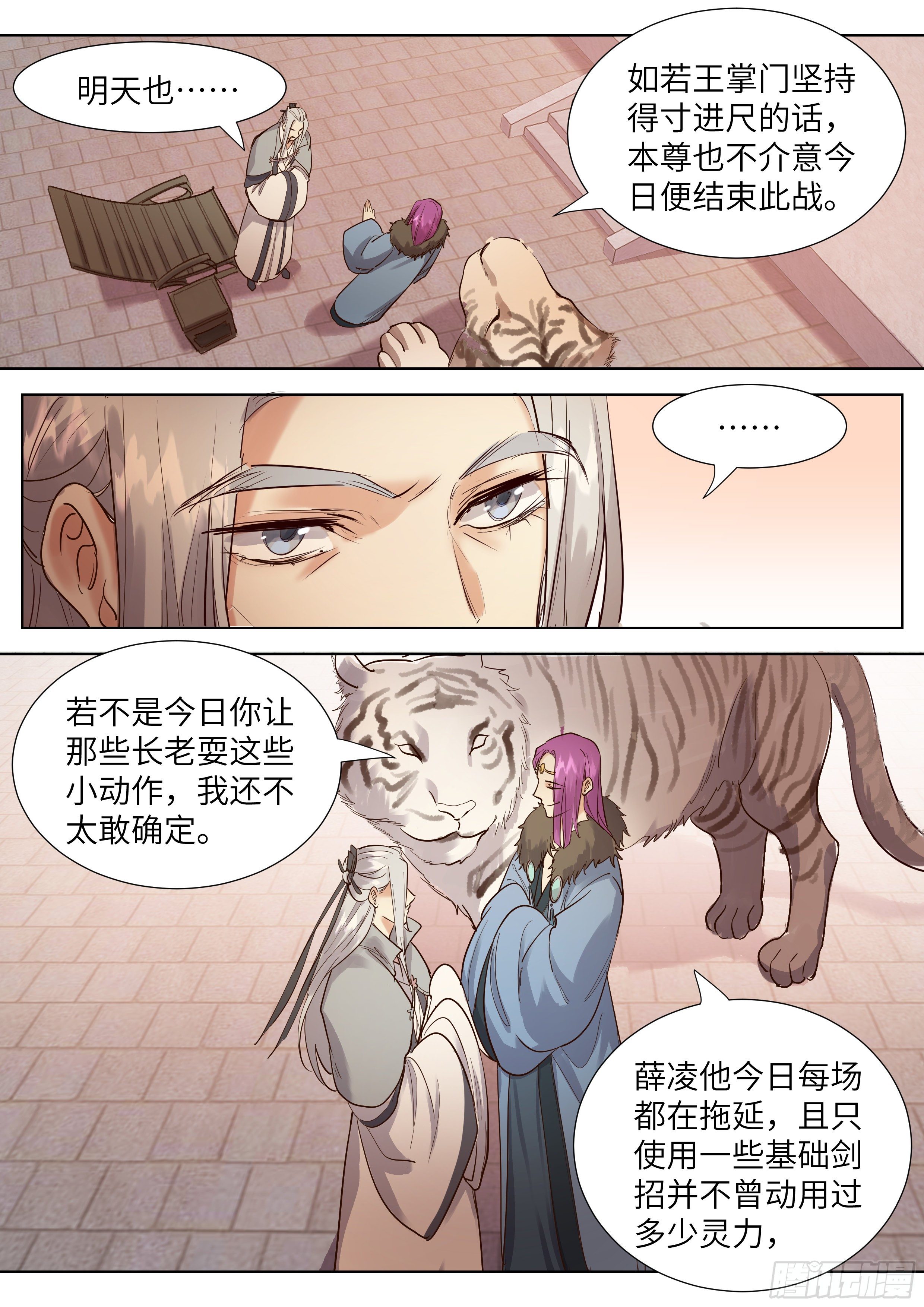 总有妖怪想害朕韩漫全集-第三百三十八话无删减无遮挡章节图片 