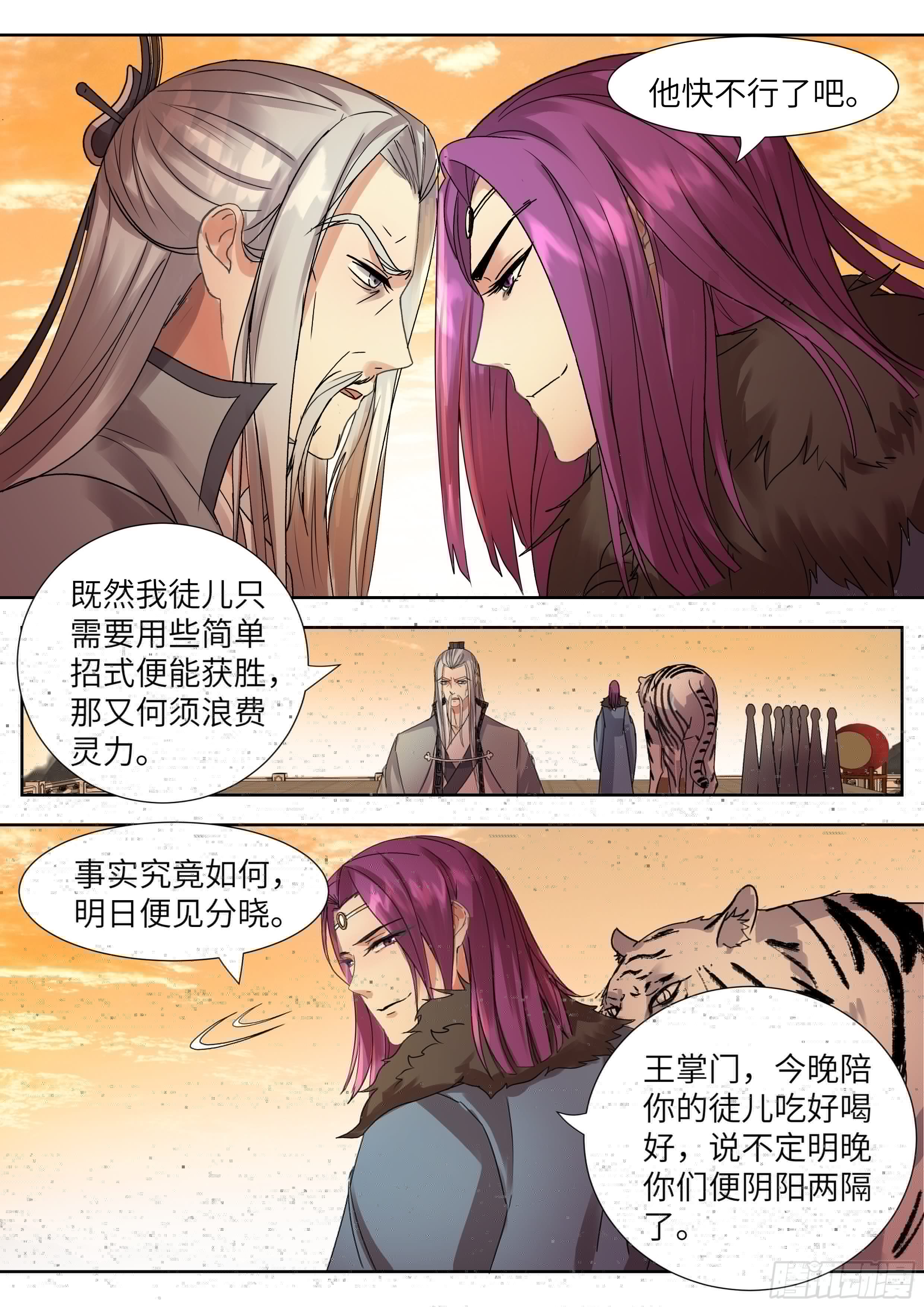 总有妖怪想害朕韩漫全集-第三百三十八话无删减无遮挡章节图片 