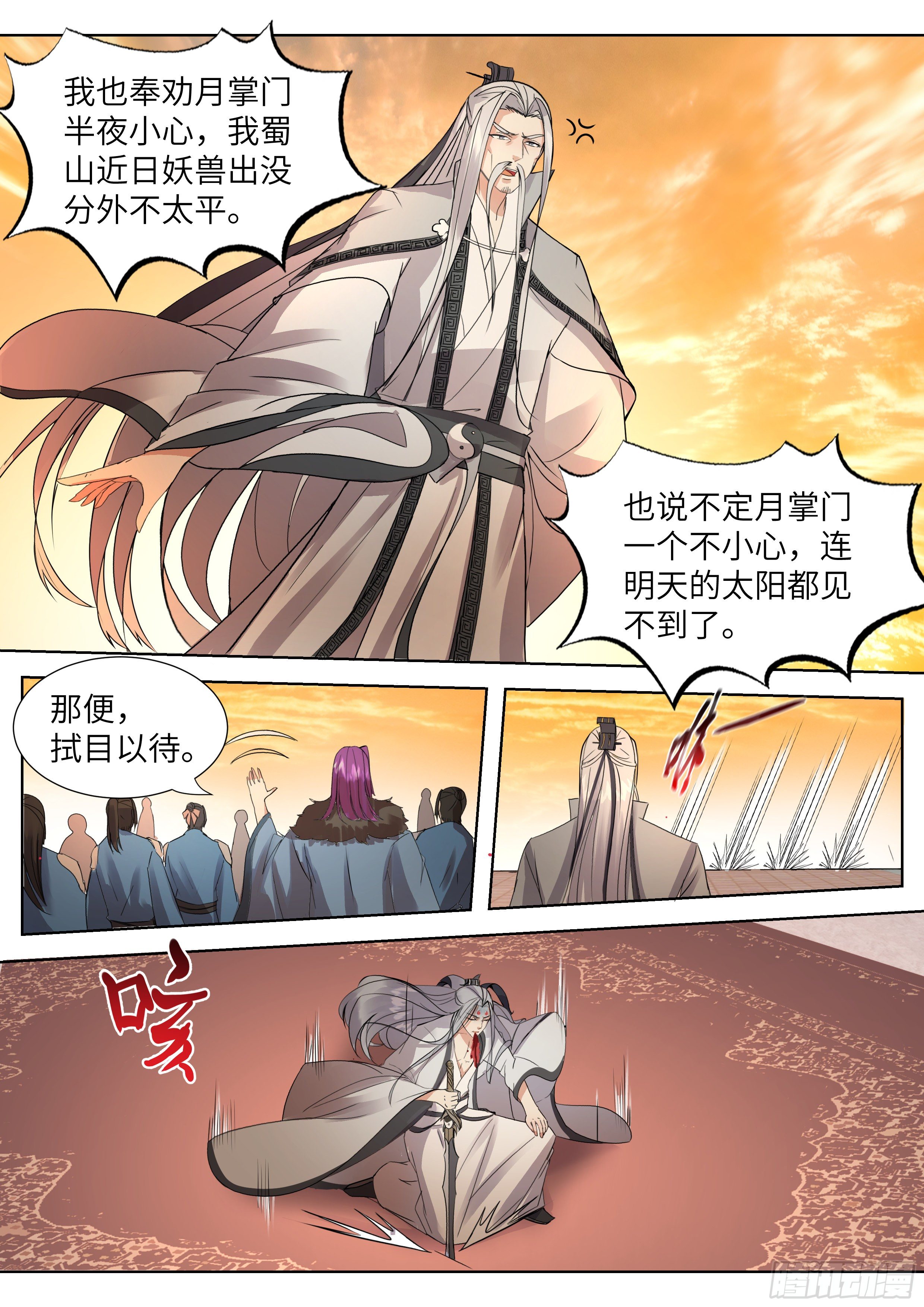 总有妖怪想害朕韩漫全集-第三百三十八话无删减无遮挡章节图片 