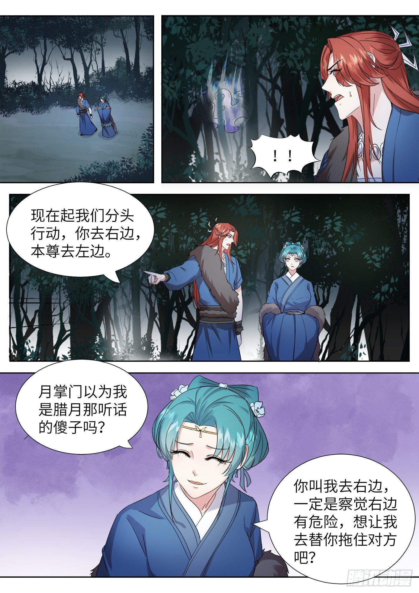 总有妖怪想害朕韩漫全集-第三百四十话无删减无遮挡章节图片 