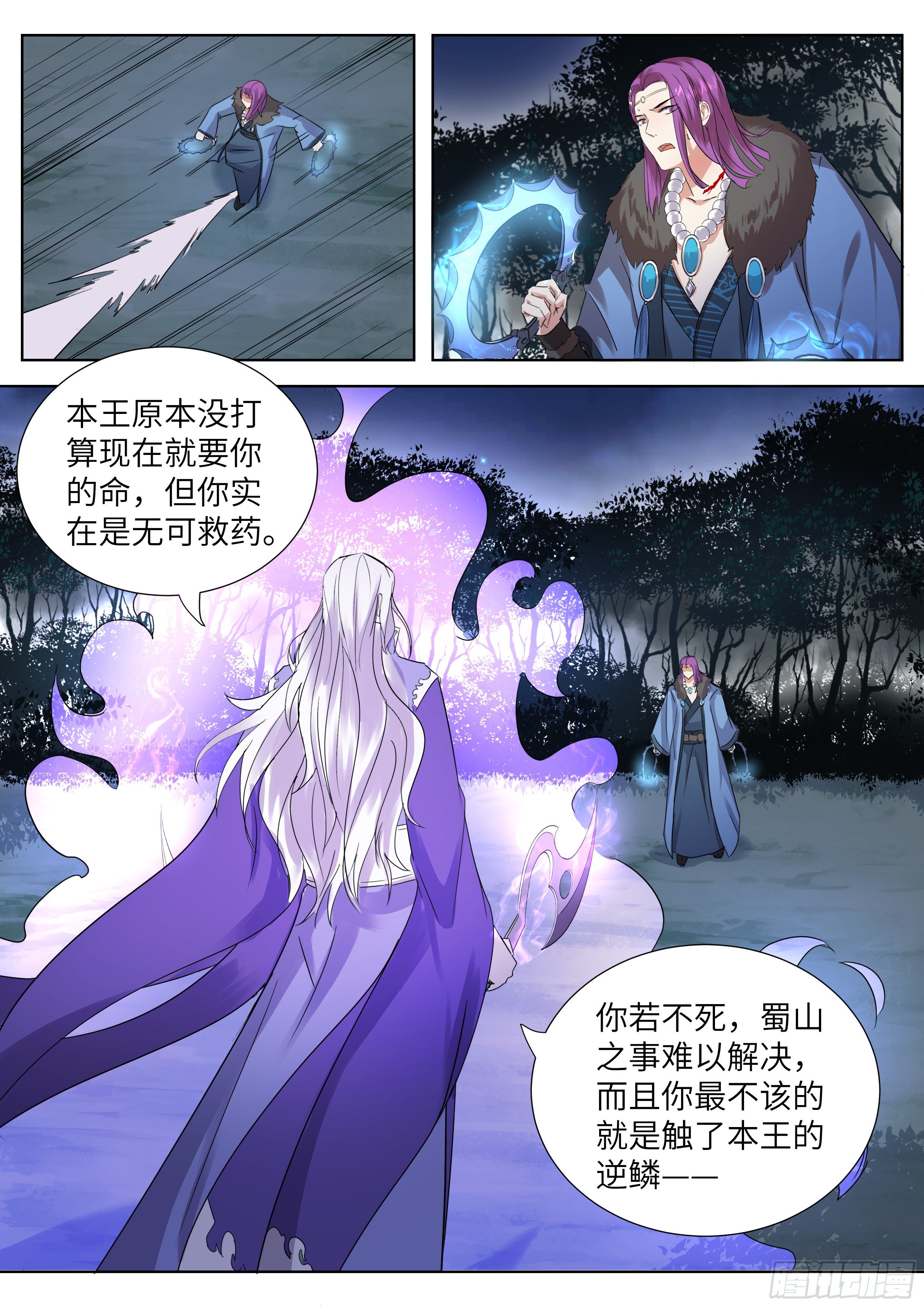 总有妖怪想害朕韩漫全集-第三百四十话无删减无遮挡章节图片 