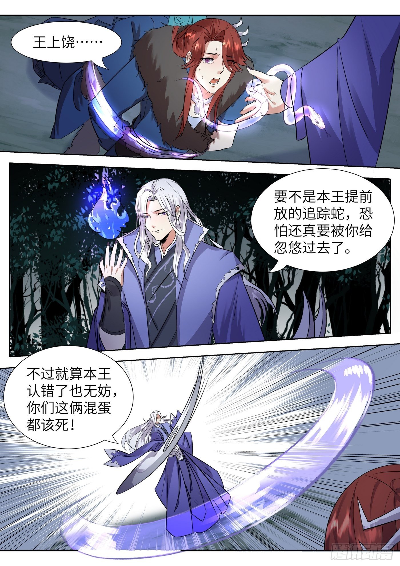 总有妖怪想害朕韩漫全集-第三百四十话无删减无遮挡章节图片 