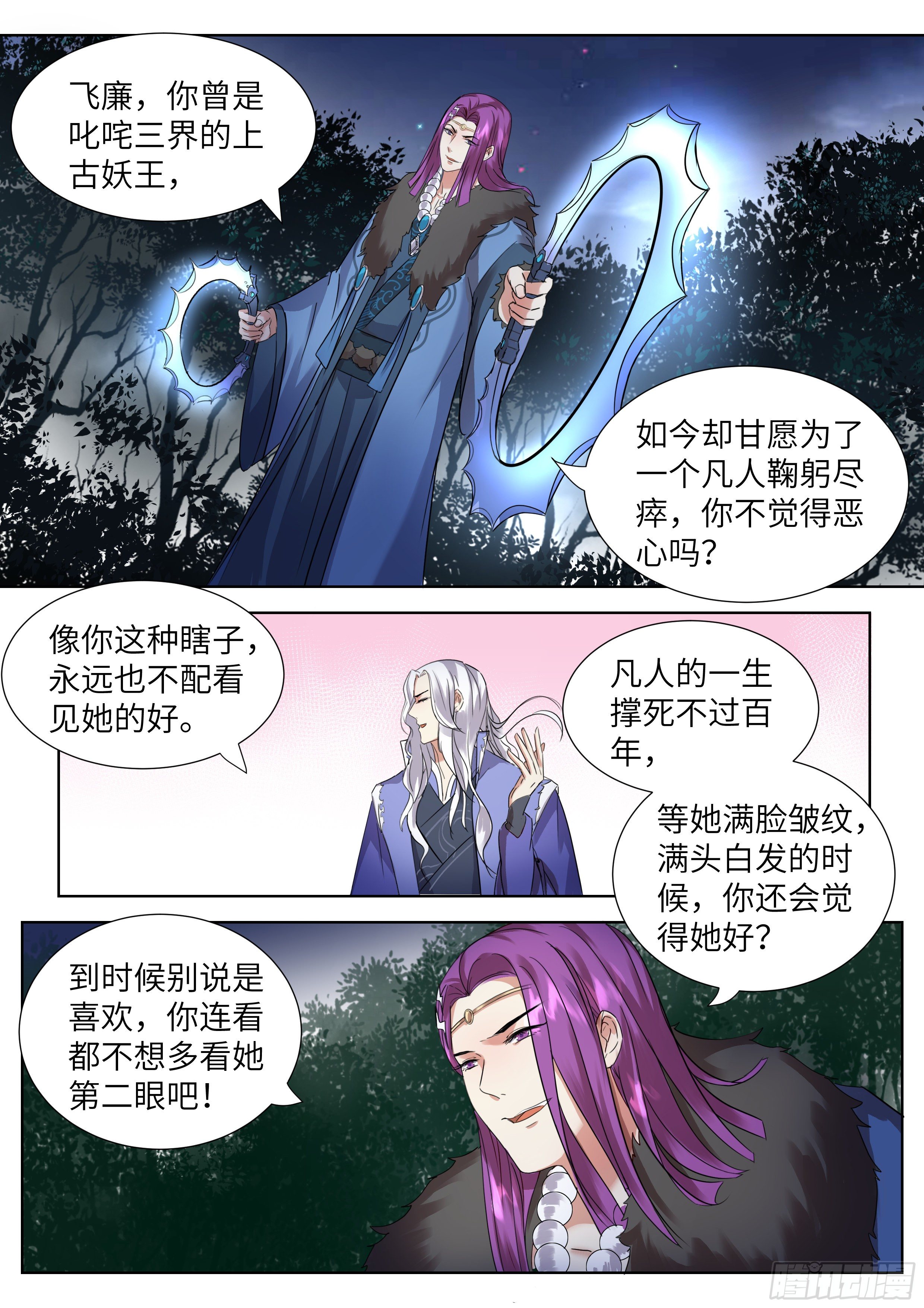 总有妖怪想害朕韩漫全集-第三百四十话无删减无遮挡章节图片 