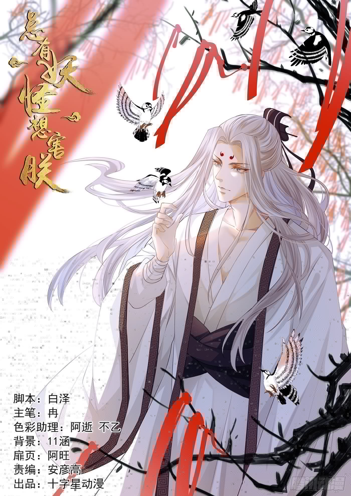 总有妖怪想害朕韩漫全集-第三百四十一话无删减无遮挡章节图片 