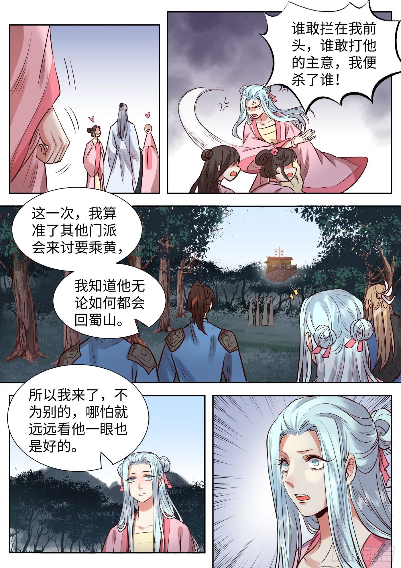 总有妖怪想害朕韩漫全集-第三百四十一话无删减无遮挡章节图片 