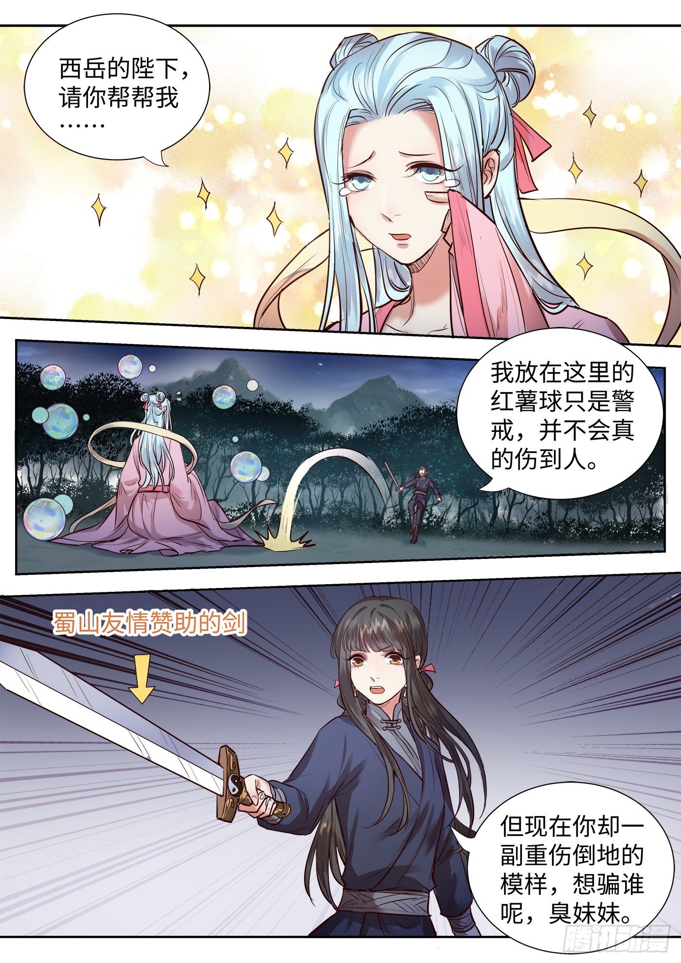 总有妖怪想害朕韩漫全集-第三百四十一话无删减无遮挡章节图片 