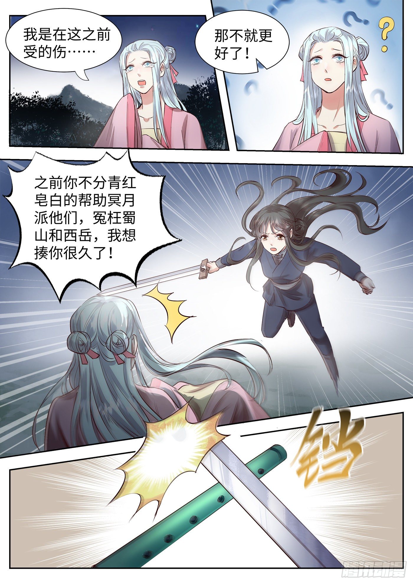 总有妖怪想害朕韩漫全集-第三百四十一话无删减无遮挡章节图片 