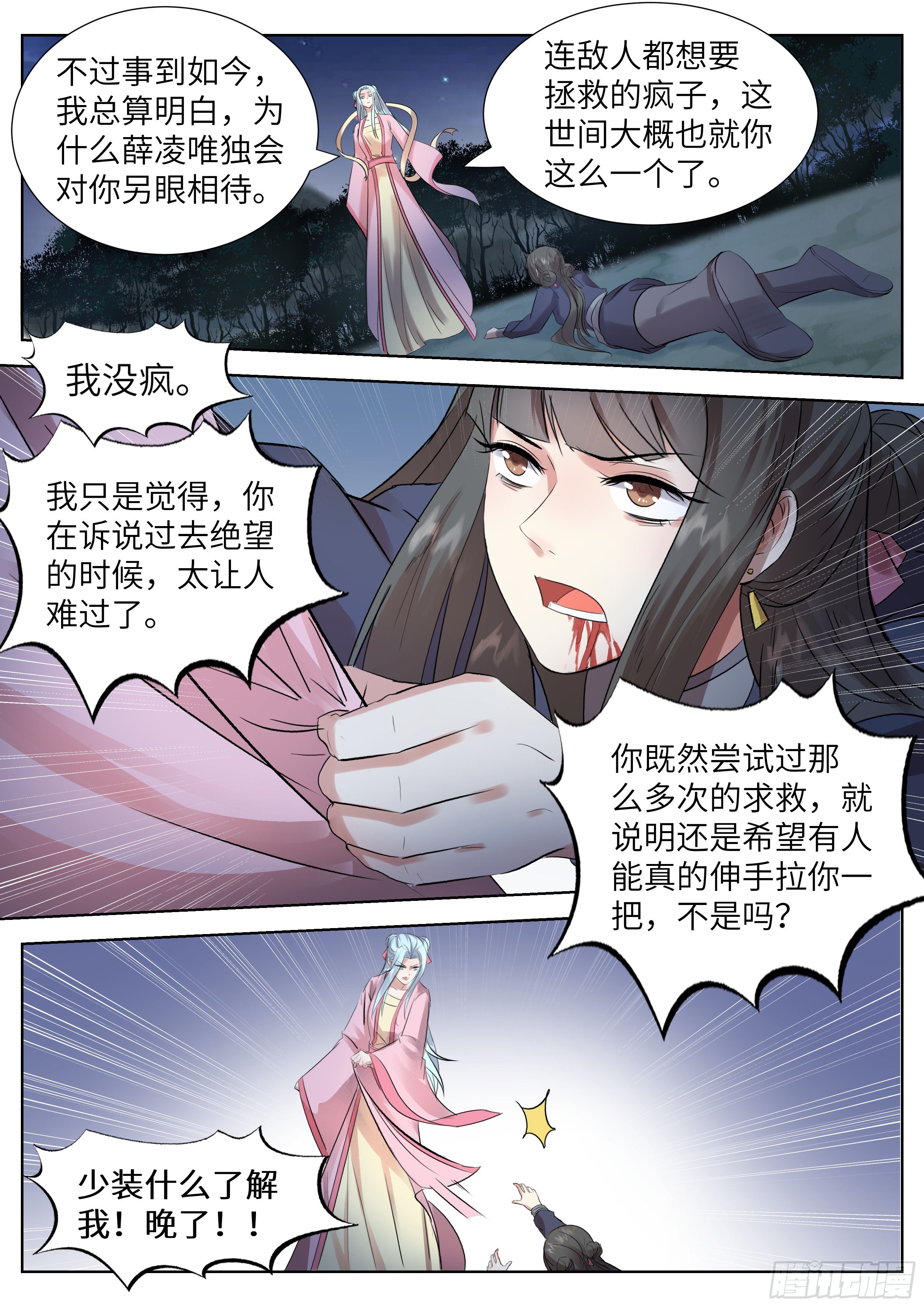 总有妖怪想害朕韩漫全集-第三百四十二话无删减无遮挡章节图片 