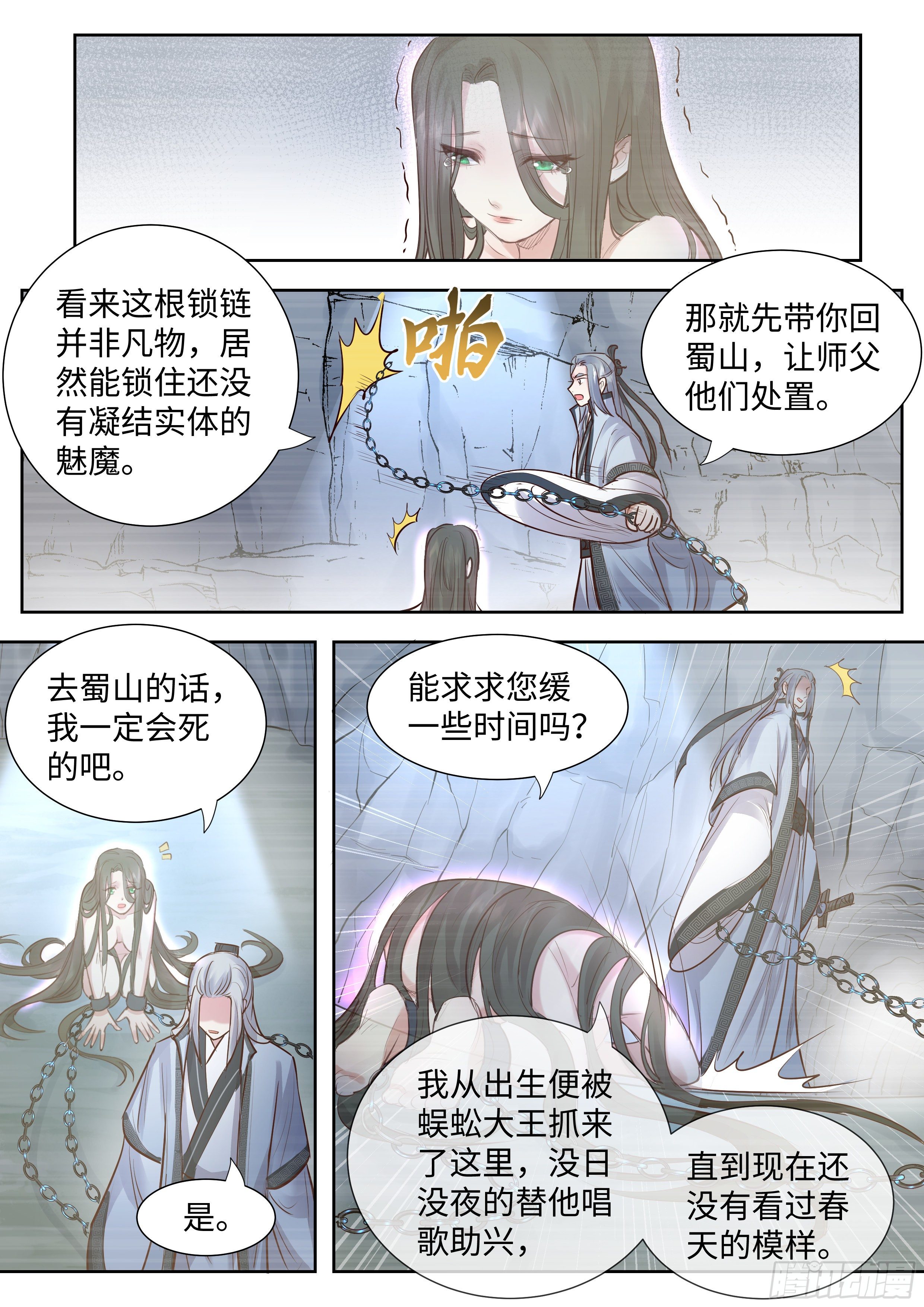总有妖怪想害朕韩漫全集-第三百四十三话无删减无遮挡章节图片 