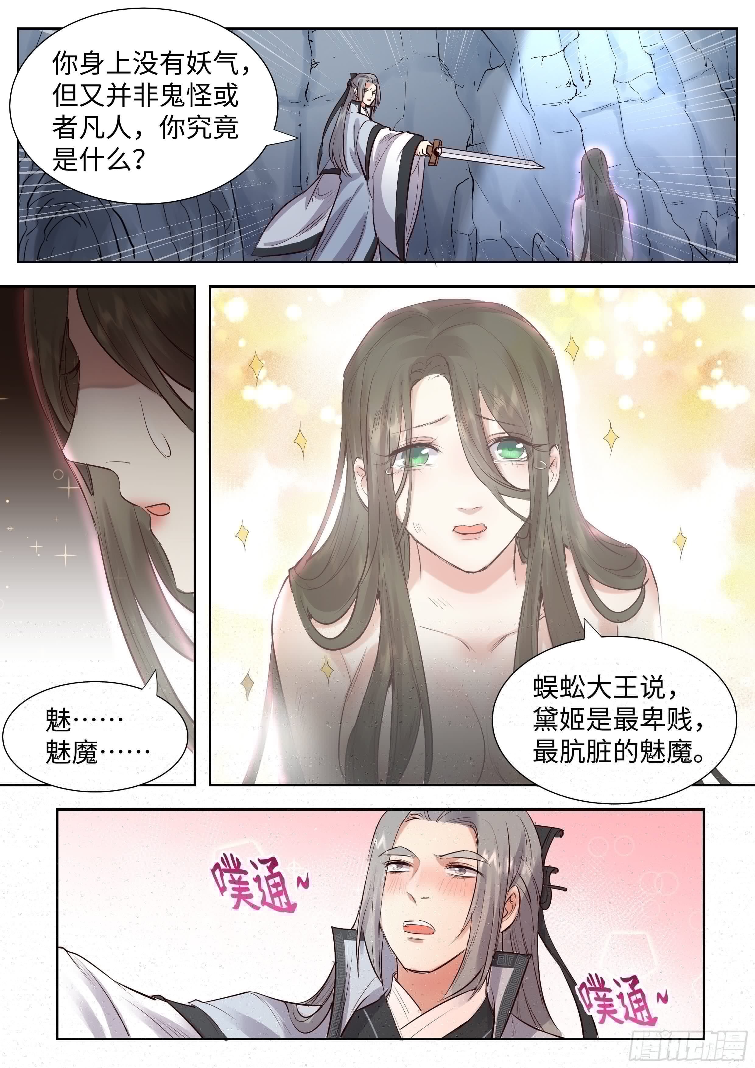 总有妖怪想害朕韩漫全集-第三百四十三话无删减无遮挡章节图片 