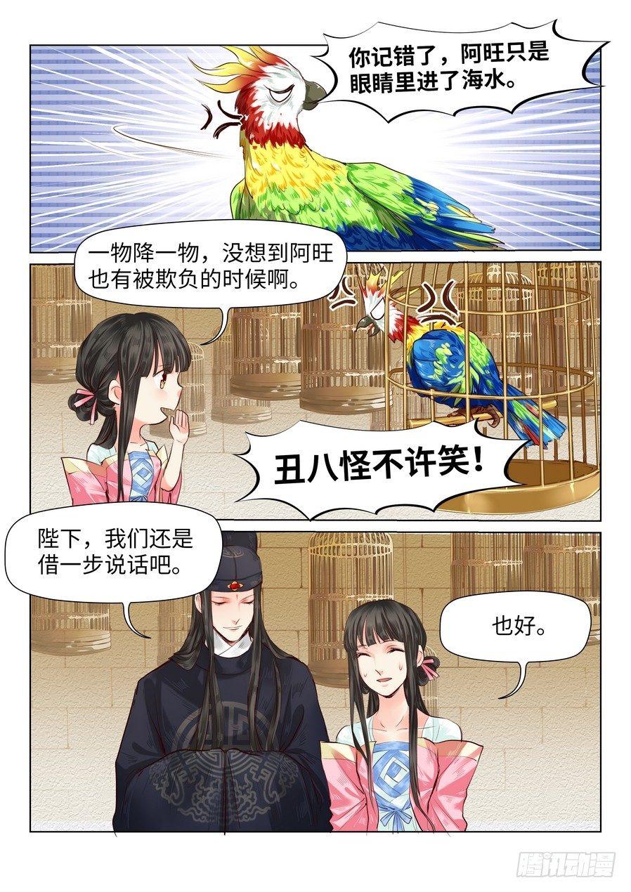 总有妖怪想害朕韩漫全集-第三十七话无删减无遮挡章节图片 