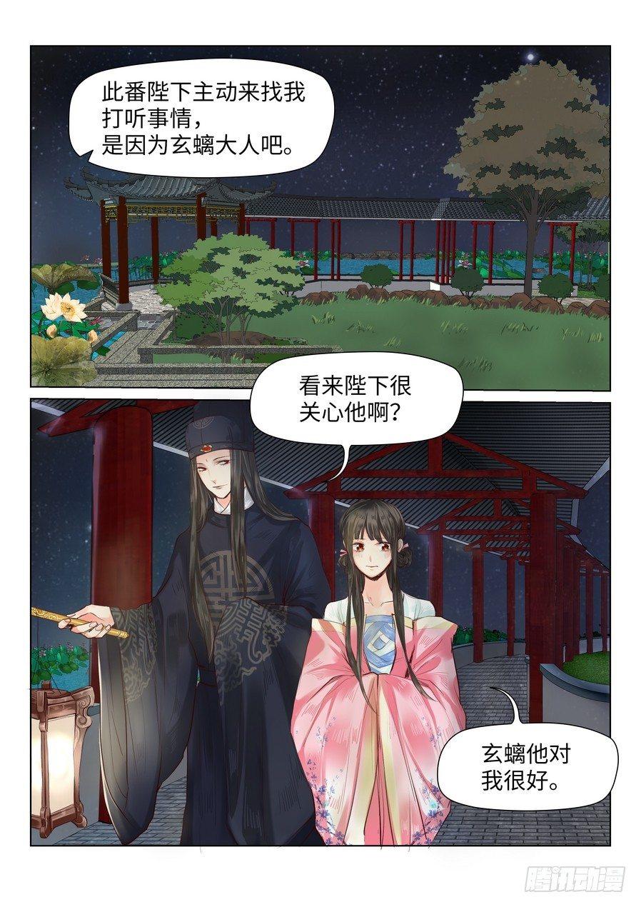 总有妖怪想害朕韩漫全集-第三十七话无删减无遮挡章节图片 