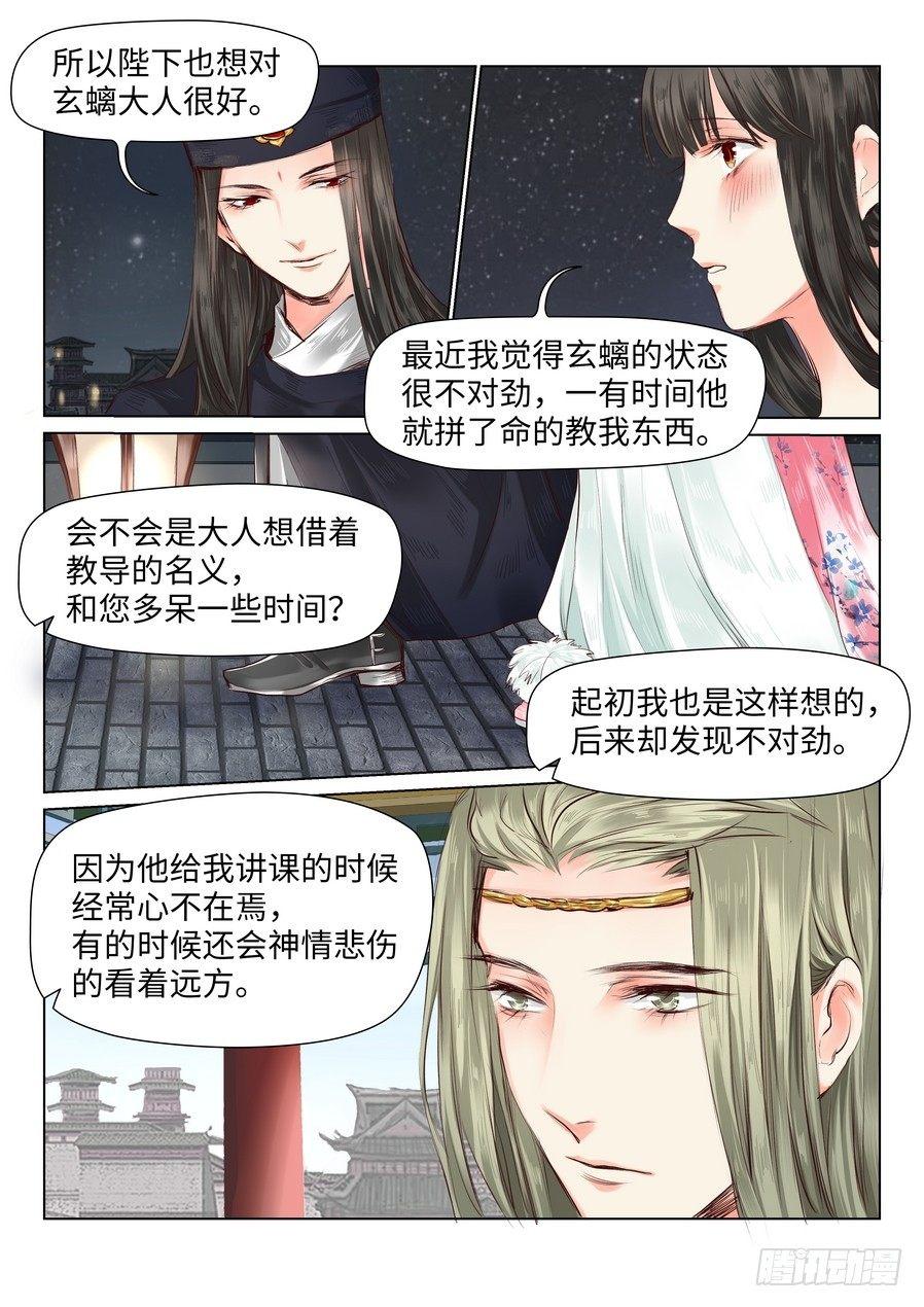 总有妖怪想害朕韩漫全集-第三十七话无删减无遮挡章节图片 