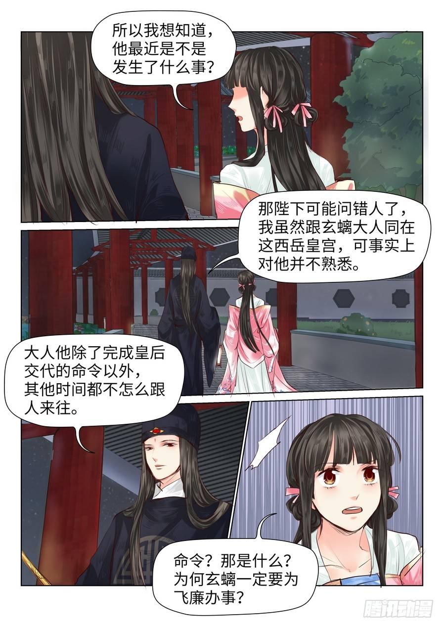 总有妖怪想害朕韩漫全集-第三十七话无删减无遮挡章节图片 
